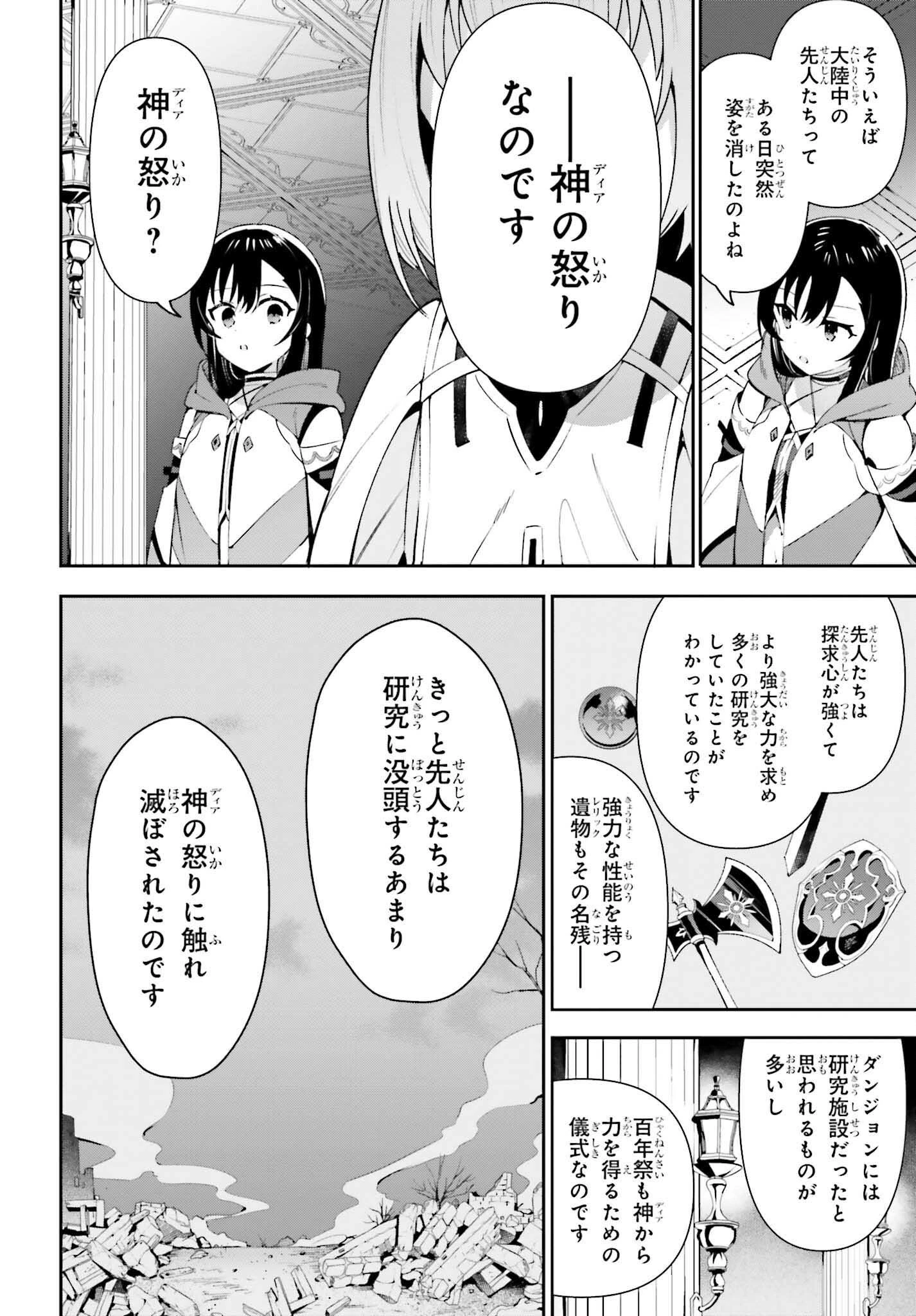 ギルドの受付嬢ですが、残業は嫌なのでボスをソロ討伐しようと思います 第12話 - 18