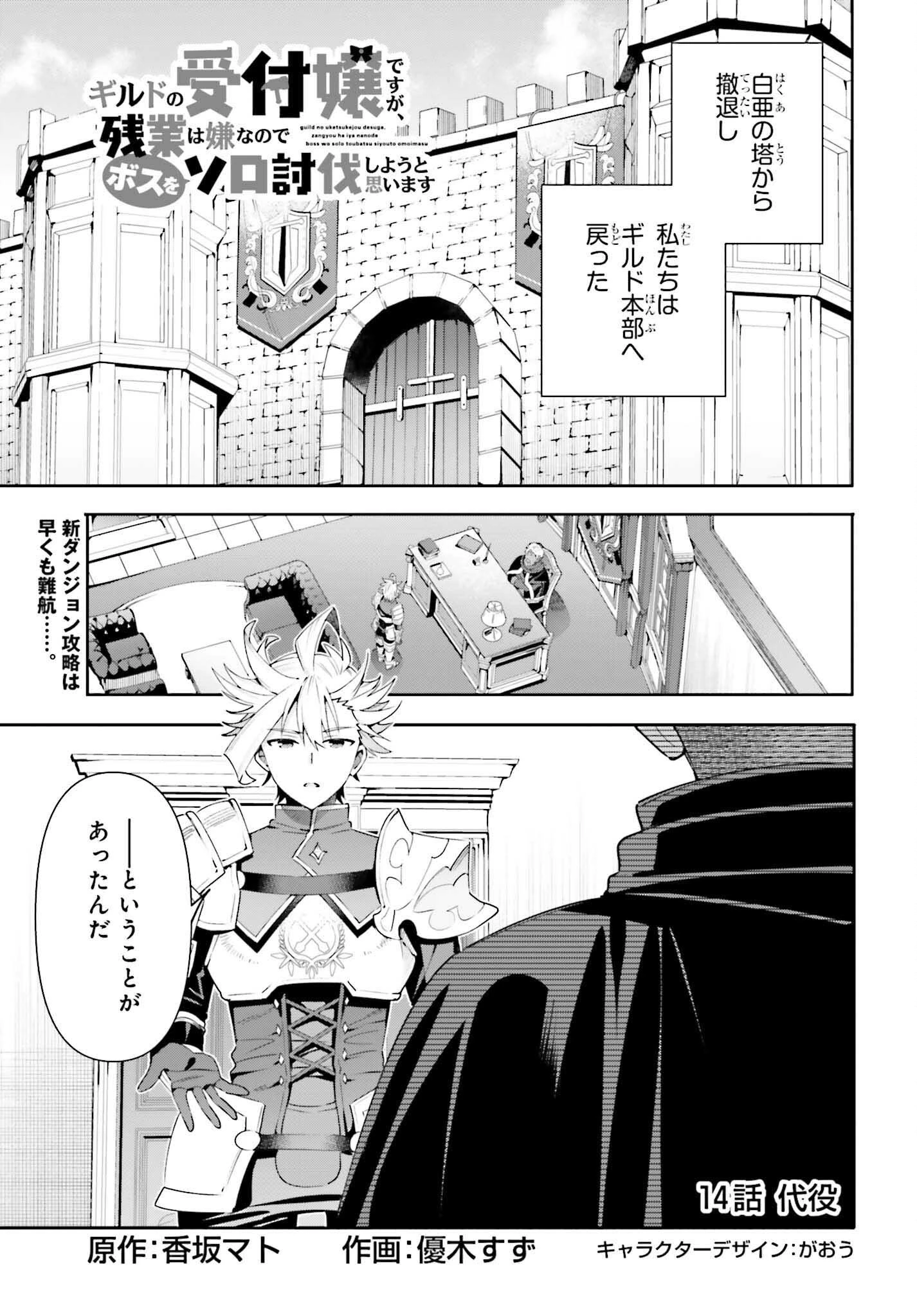 ギルドの受付嬢ですが、残業は嫌なのでボスをソロ討伐しようと思います 第14話 - 1