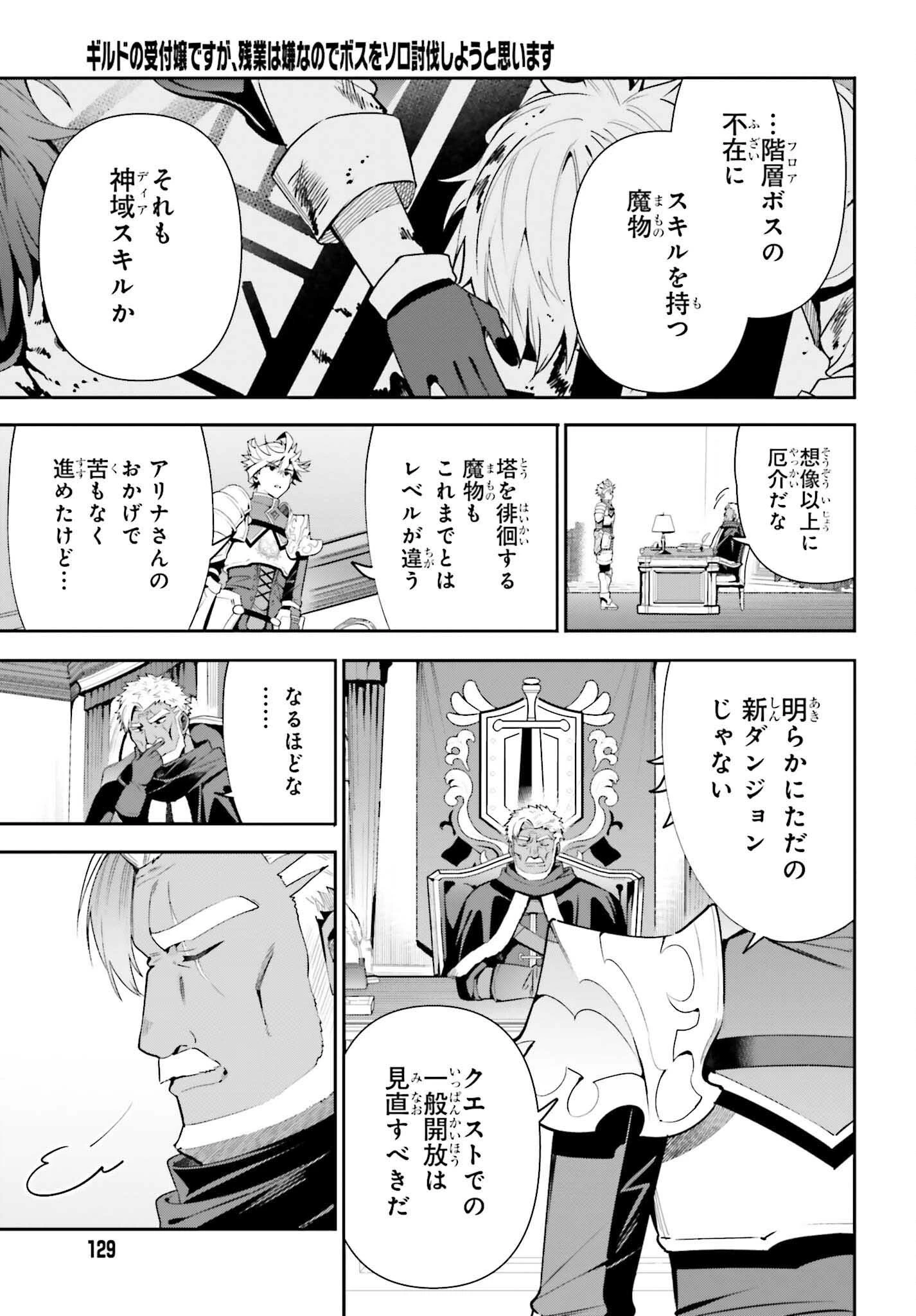 ギルドの受付嬢ですが、残業は嫌なのでボスをソロ討伐しようと思います 第14話 - 3