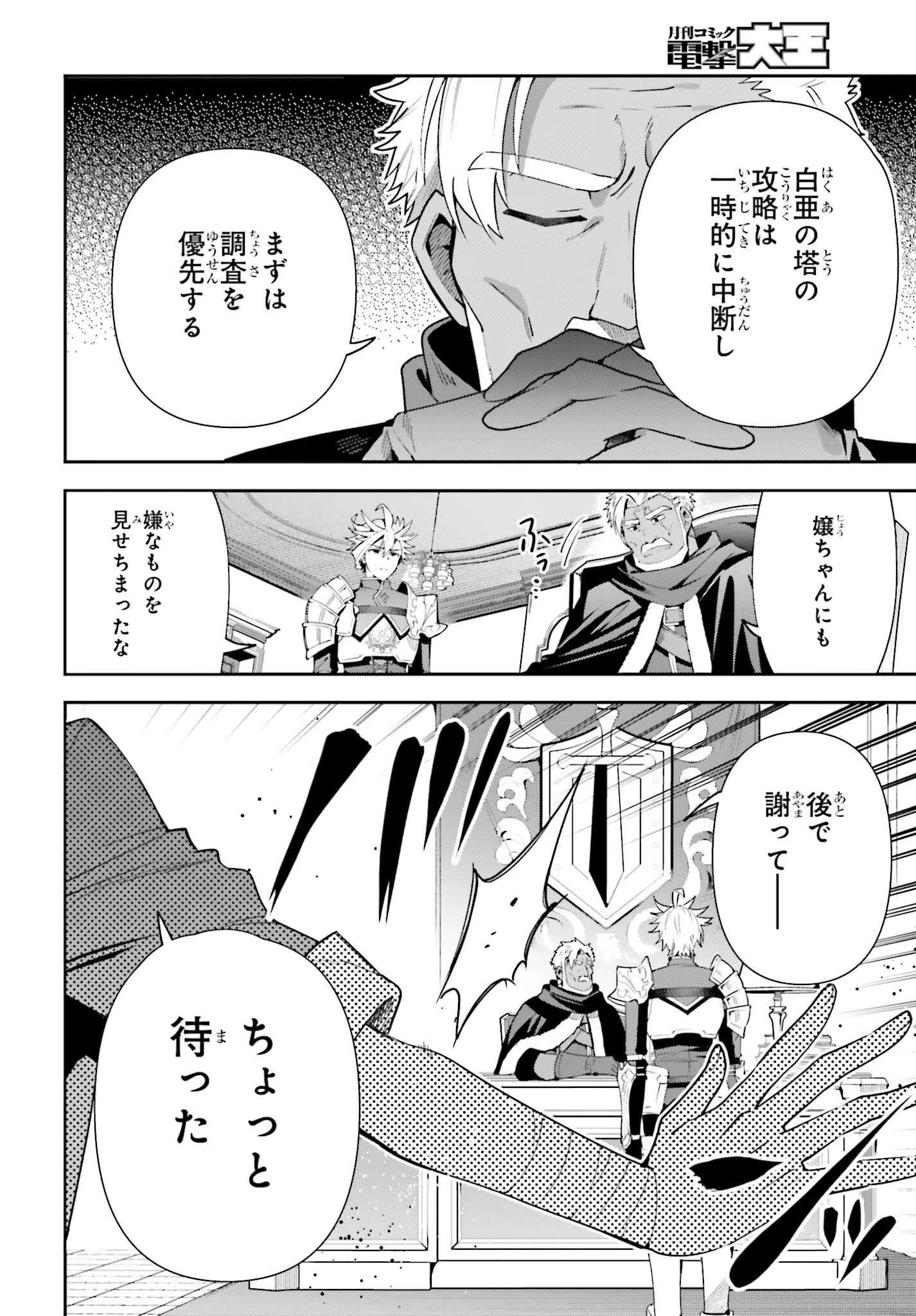 ギルドの受付嬢ですが、残業は嫌なのでボスをソロ討伐しようと思います 第14話 - 4