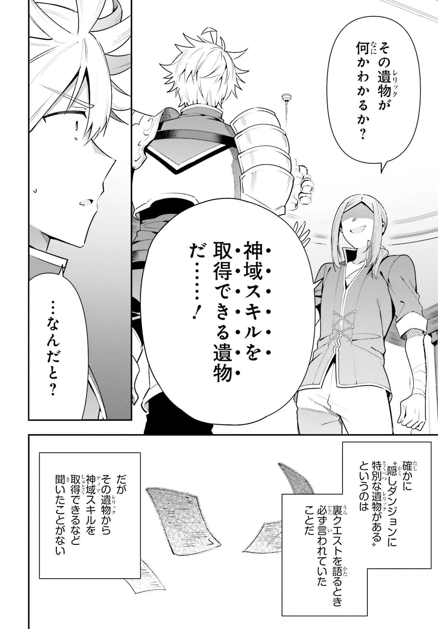ギルドの受付嬢ですが、残業は嫌なのでボスをソロ討伐しようと思います 第14話 - 12