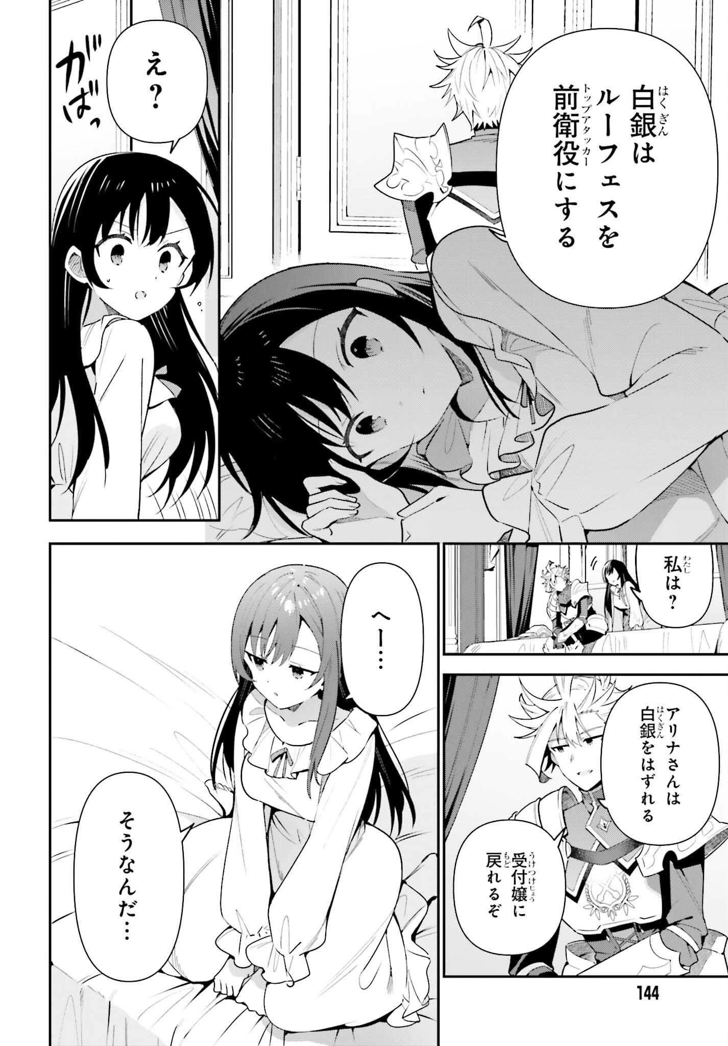 ギルドの受付嬢ですが、残業は嫌なのでボスをソロ討伐しようと思います 第14話 - 18