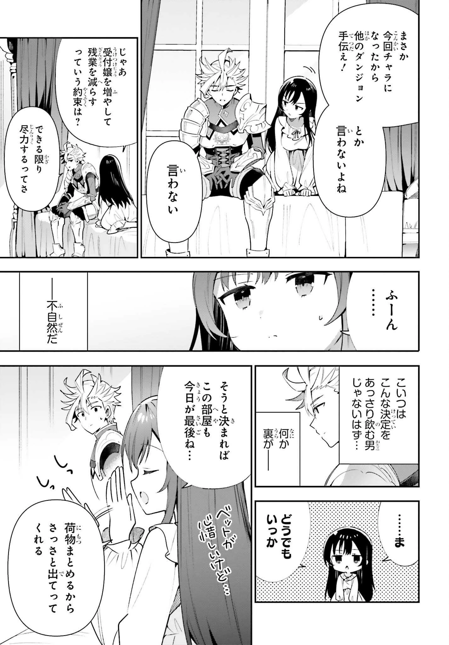 ギルドの受付嬢ですが、残業は嫌なのでボスをソロ討伐しようと思います 第14話 - 19