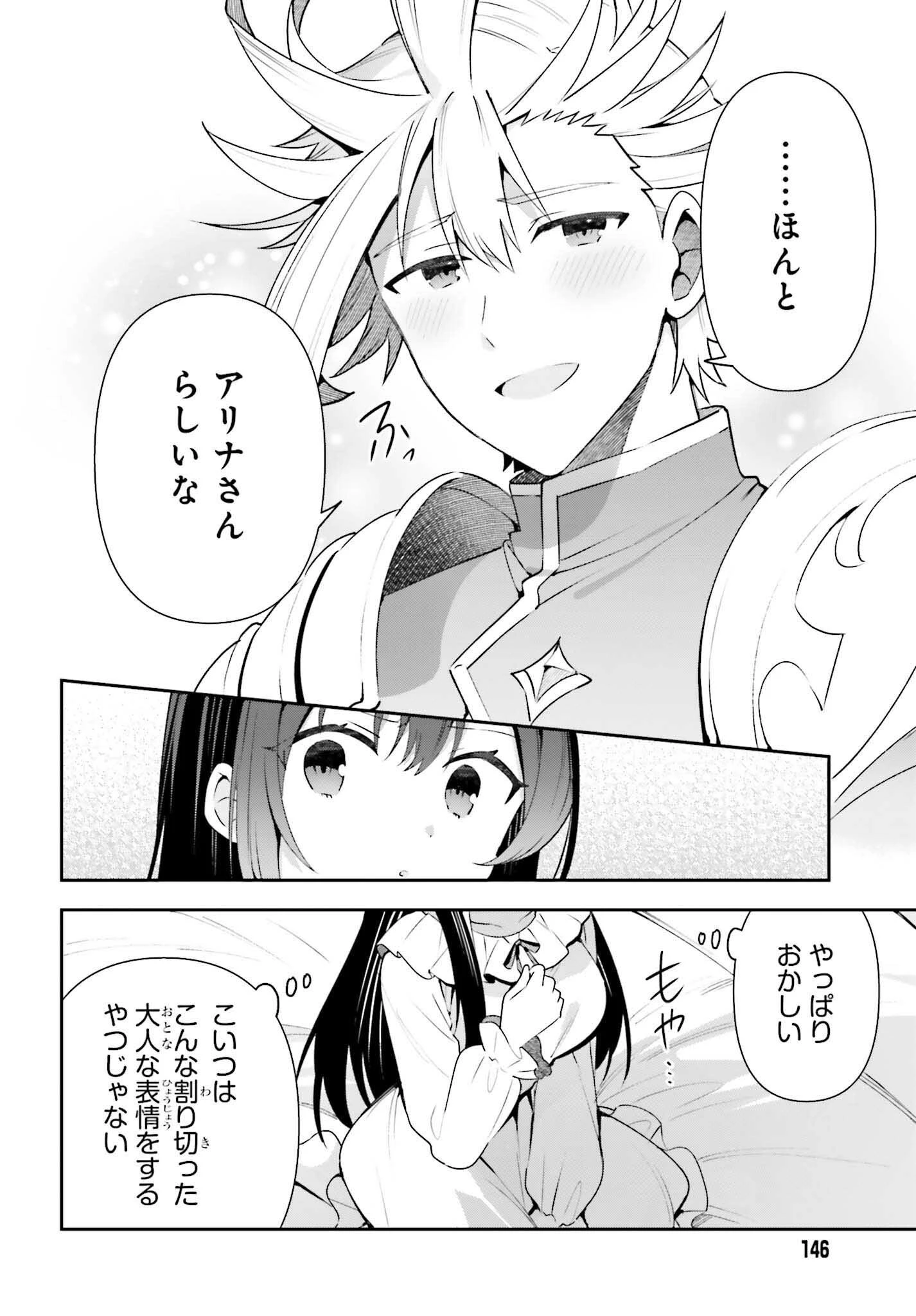 ギルドの受付嬢ですが、残業は嫌なのでボスをソロ討伐しようと思います 第14話 - 20