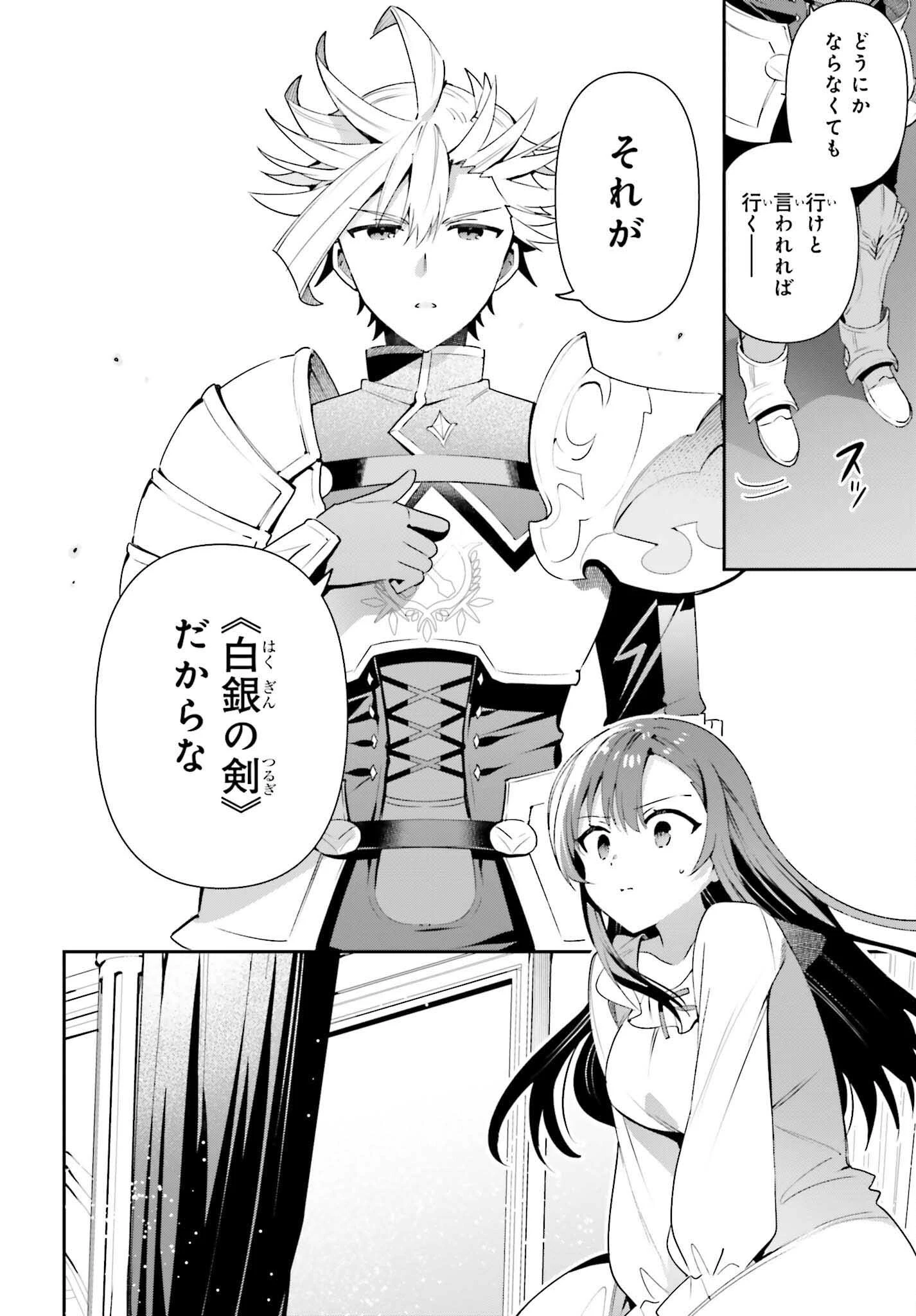 ギルドの受付嬢ですが、残業は嫌なのでボスをソロ討伐しようと思います 第14話 - 24