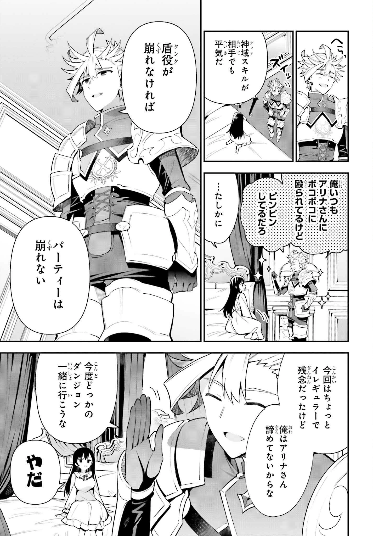 ギルドの受付嬢ですが、残業は嫌なのでボスをソロ討伐しようと思います 第14話 - 25