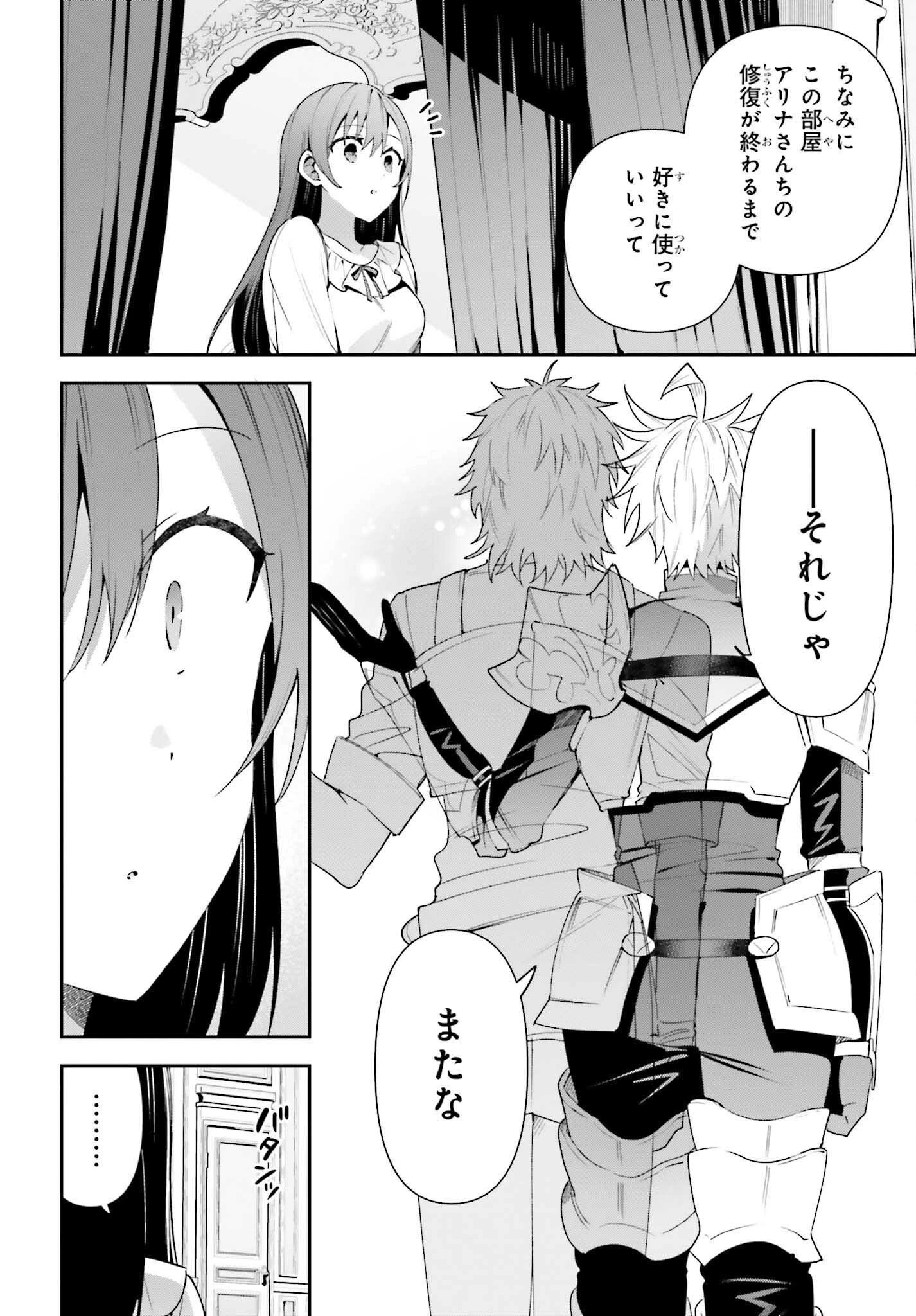 ギルドの受付嬢ですが、残業は嫌なのでボスをソロ討伐しようと思います 第14話 - 26