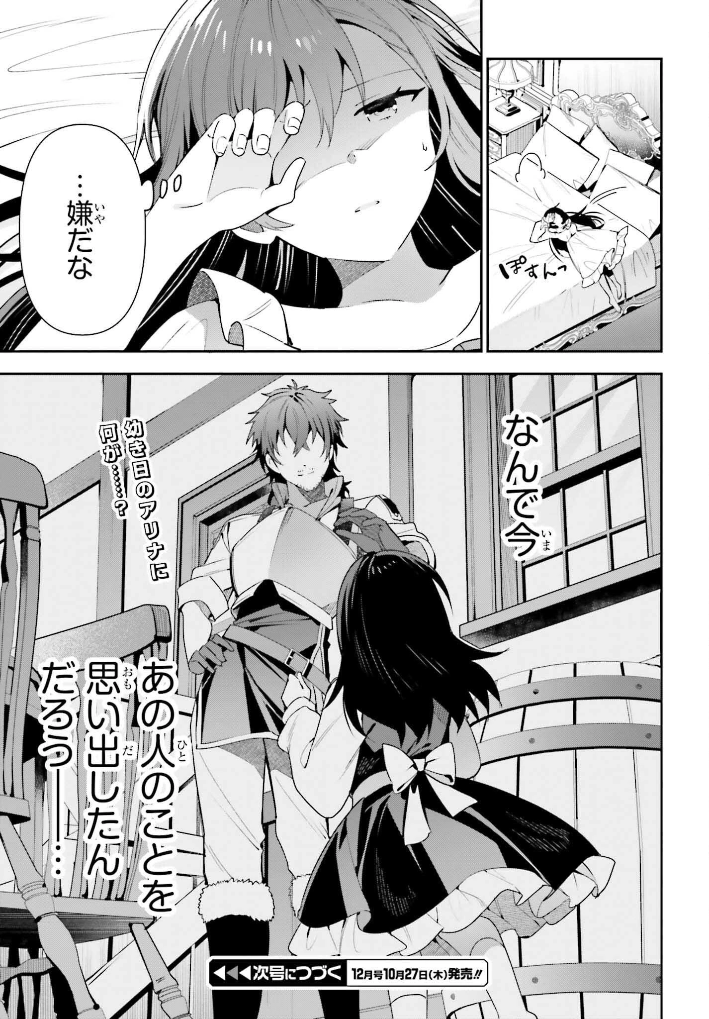 ギルドの受付嬢ですが、残業は嫌なのでボスをソロ討伐しようと思います 第14話 - 27