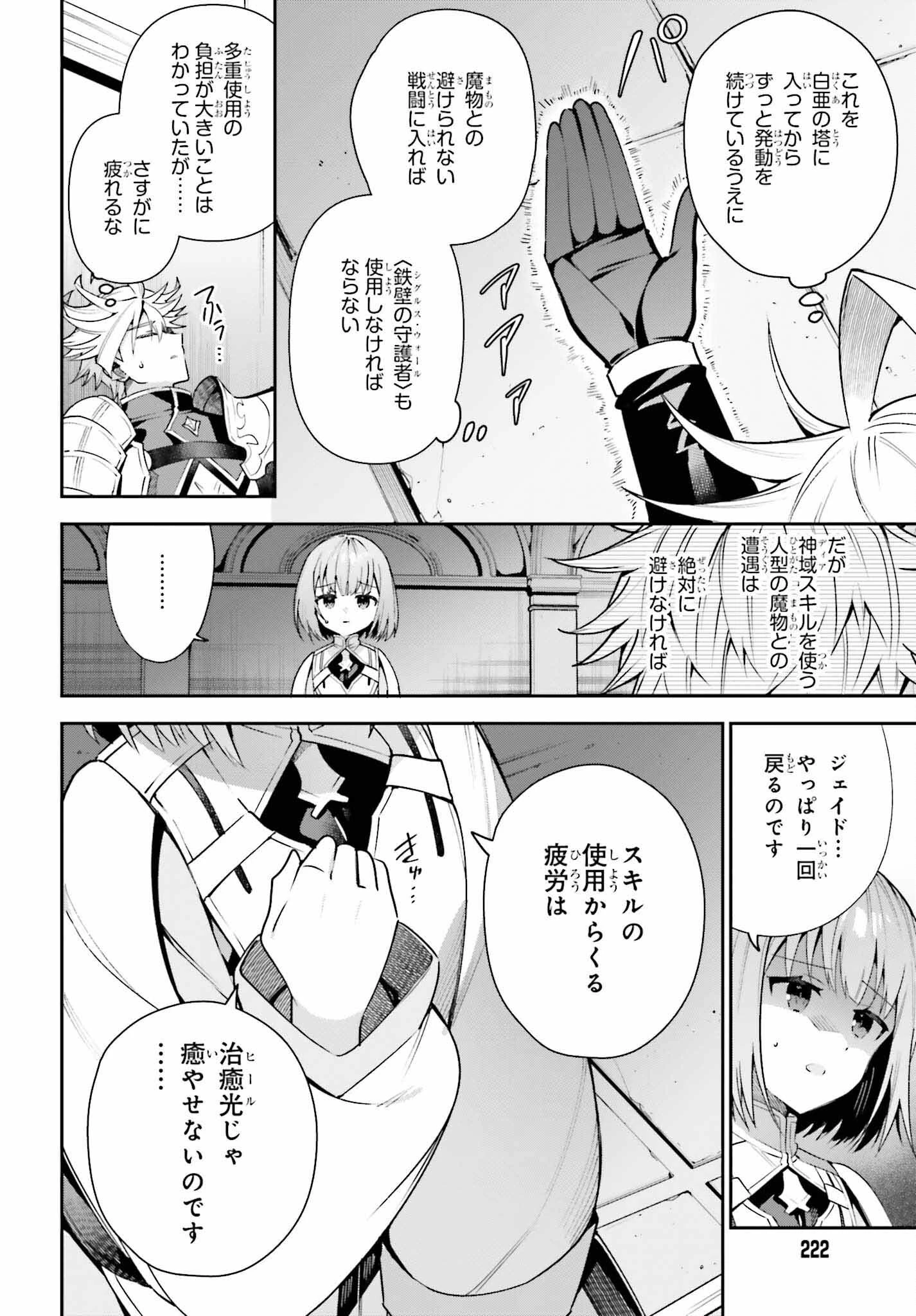 ギルドの受付嬢ですが、残業は嫌なのでボスをソロ討伐しようと思います 第16話 - 4
