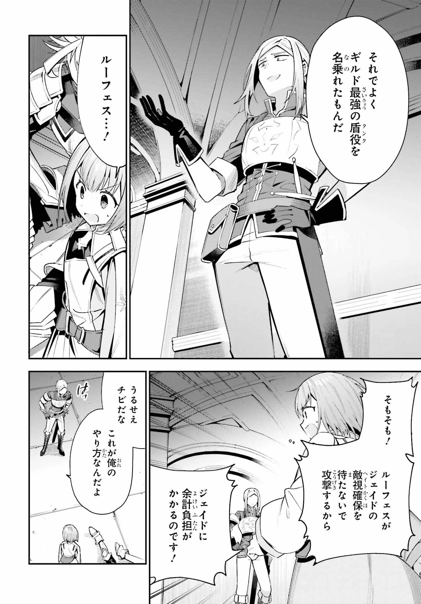 ギルドの受付嬢ですが、残業は嫌なのでボスをソロ討伐しようと思います 第16話 - 6