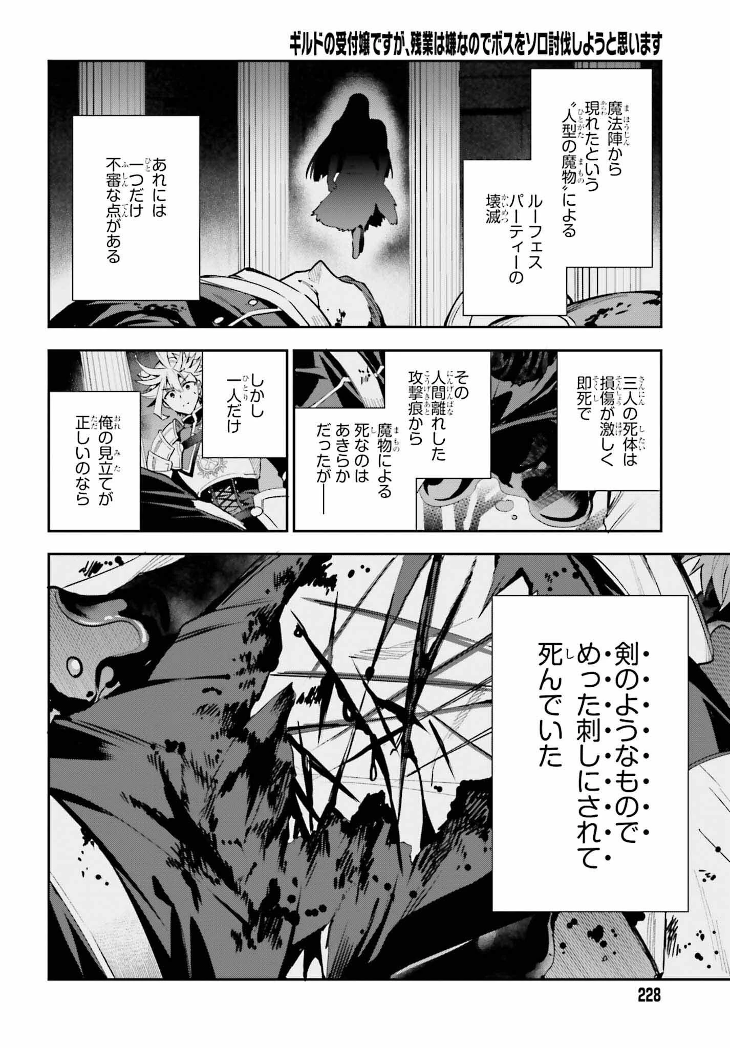 ギルドの受付嬢ですが、残業は嫌なのでボスをソロ討伐しようと思います 第16話 - 10