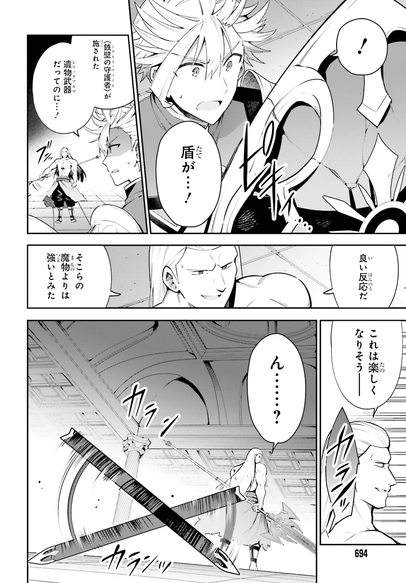 ギルドの受付嬢ですが、残業は嫌なのでボスをソロ討伐しようと思います 第17話 - 6