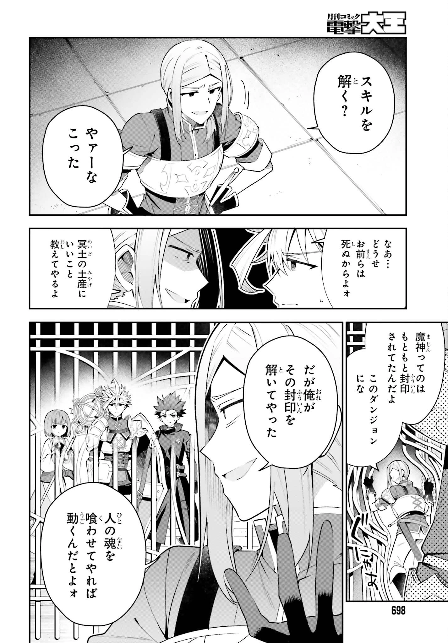 ギルドの受付嬢ですが、残業は嫌なのでボスをソロ討伐しようと思います 第17話 - 10