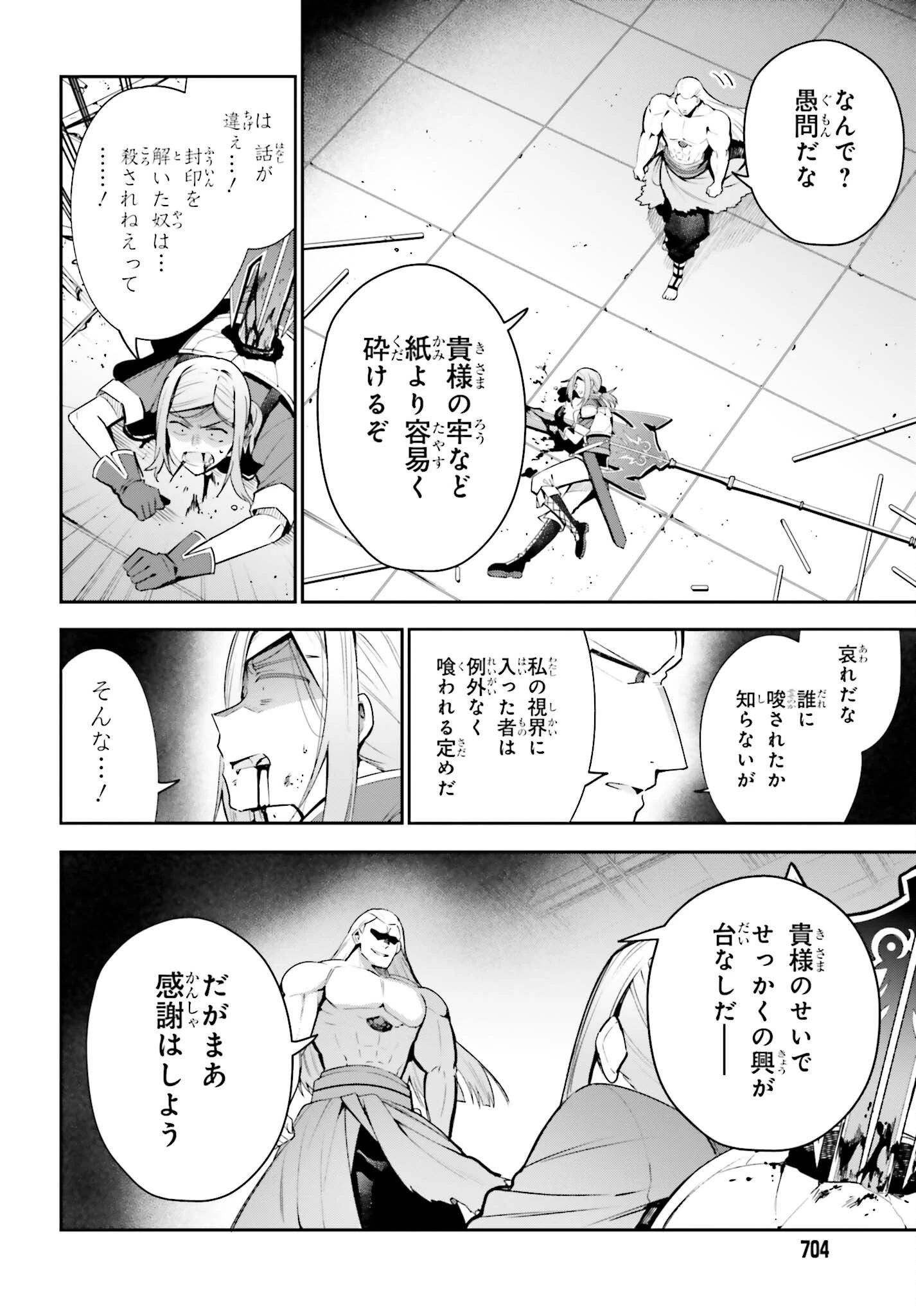 ギルドの受付嬢ですが、残業は嫌なのでボスをソロ討伐しようと思います 第17話 - 16