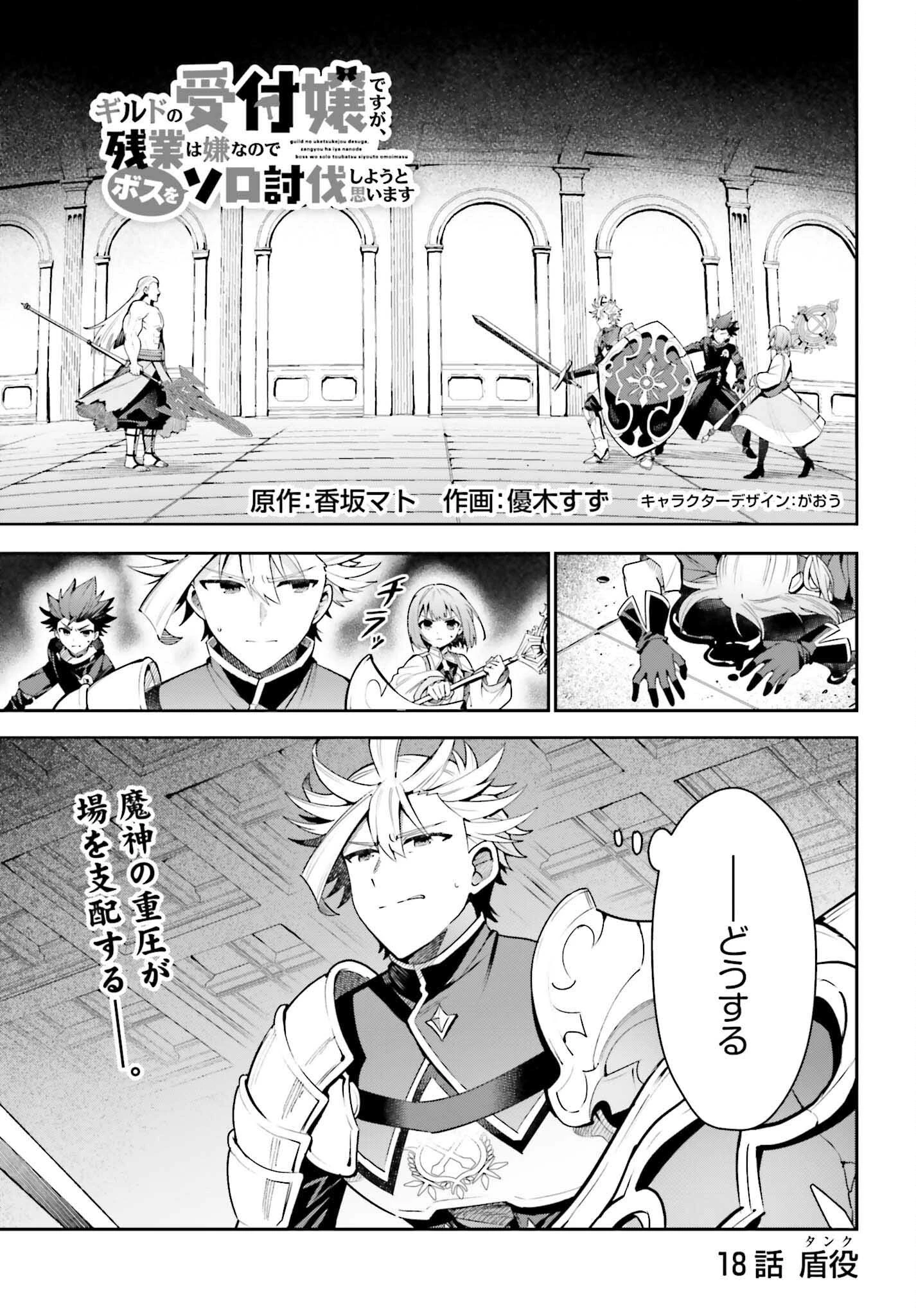 ギルドの受付嬢ですが、残業は嫌なのでボスをソロ討伐しようと思います 第18話 - 1