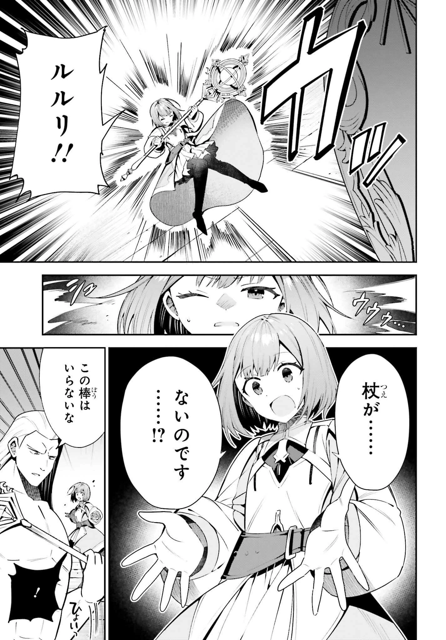 ギルドの受付嬢ですが、残業は嫌なのでボスをソロ討伐しようと思います 第18話 - 7