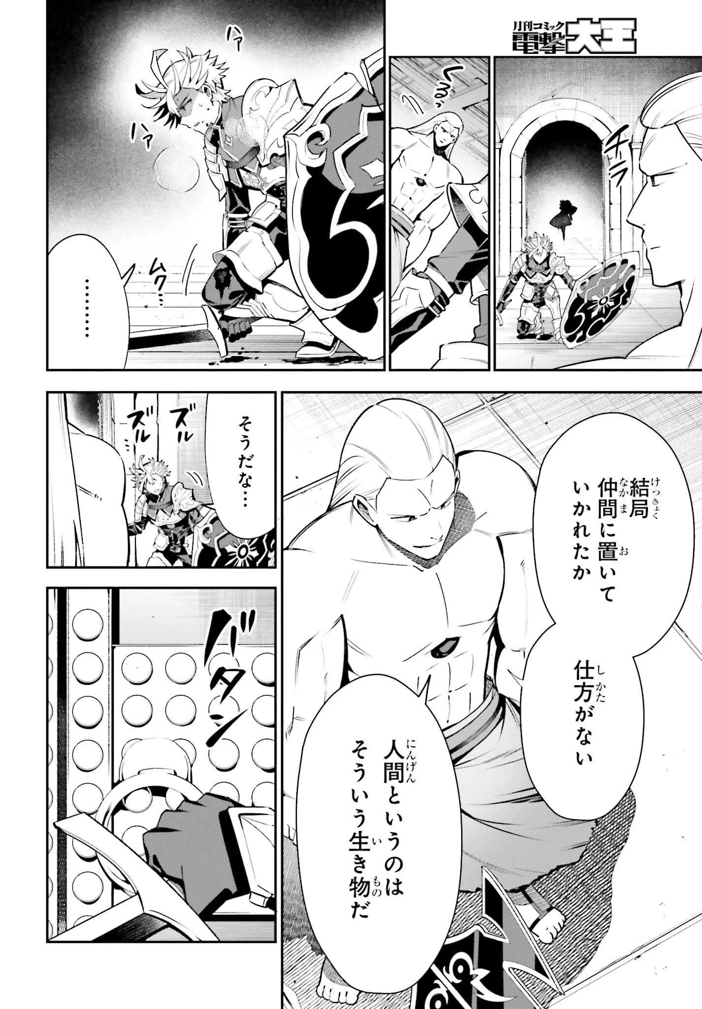 ギルドの受付嬢ですが、残業は嫌なのでボスをソロ討伐しようと思います 第18話 - 24