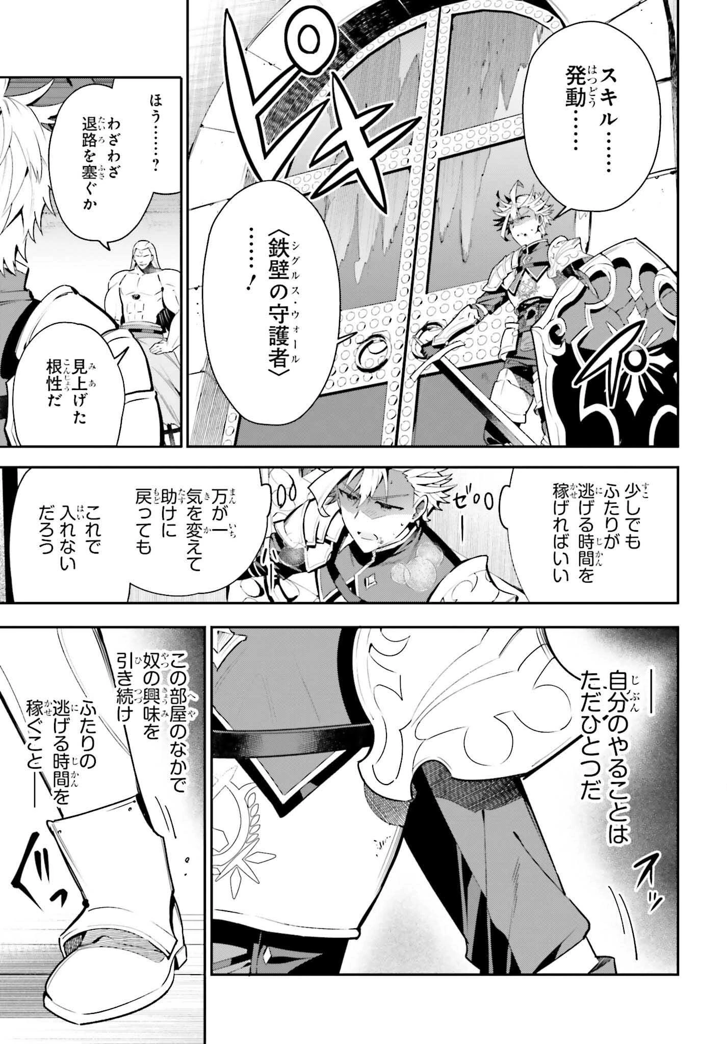 ギルドの受付嬢ですが、残業は嫌なのでボスをソロ討伐しようと思います 第18話 - 25
