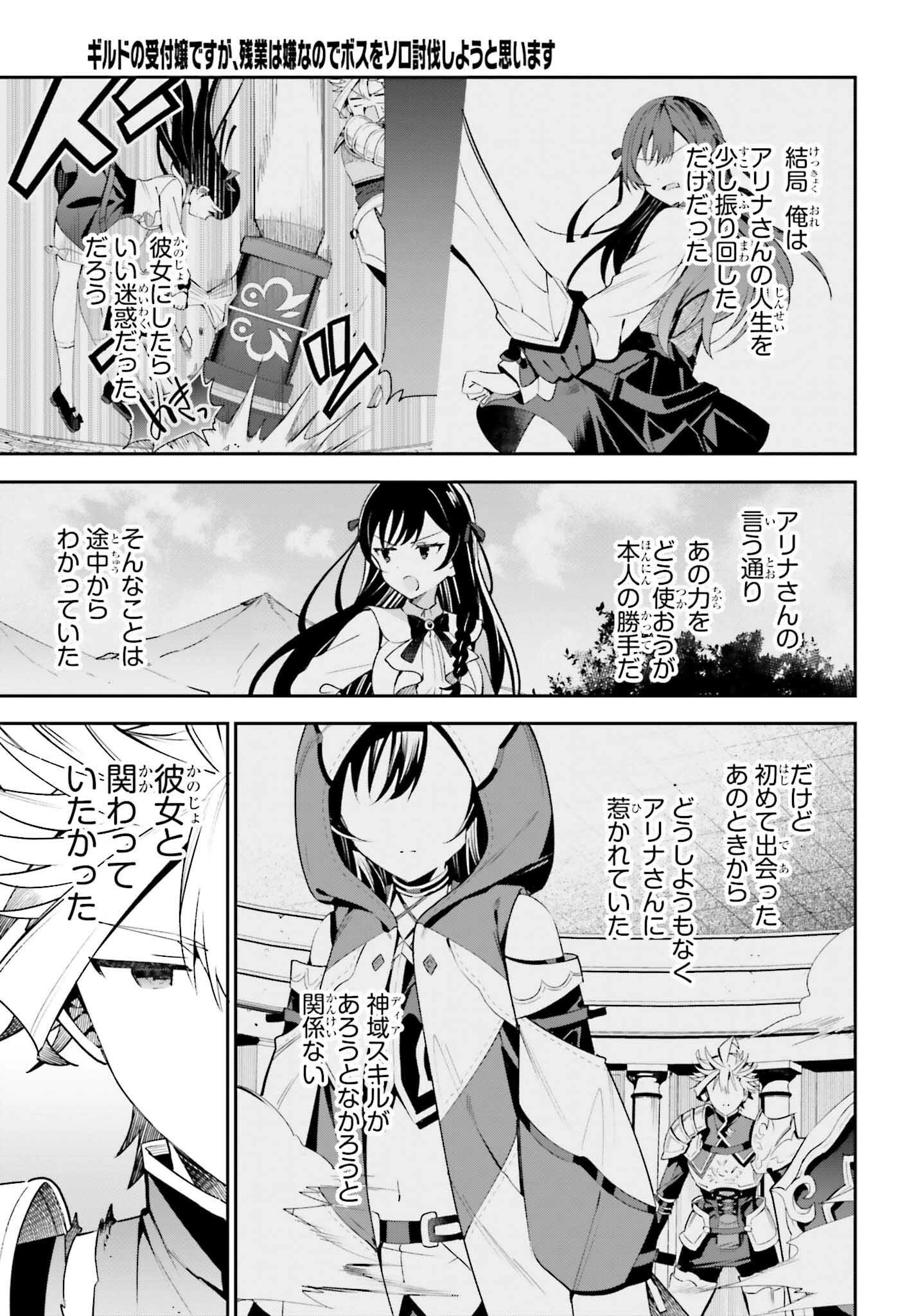 ギルドの受付嬢ですが、残業は嫌なのでボスをソロ討伐しようと思います 第18話 - 31