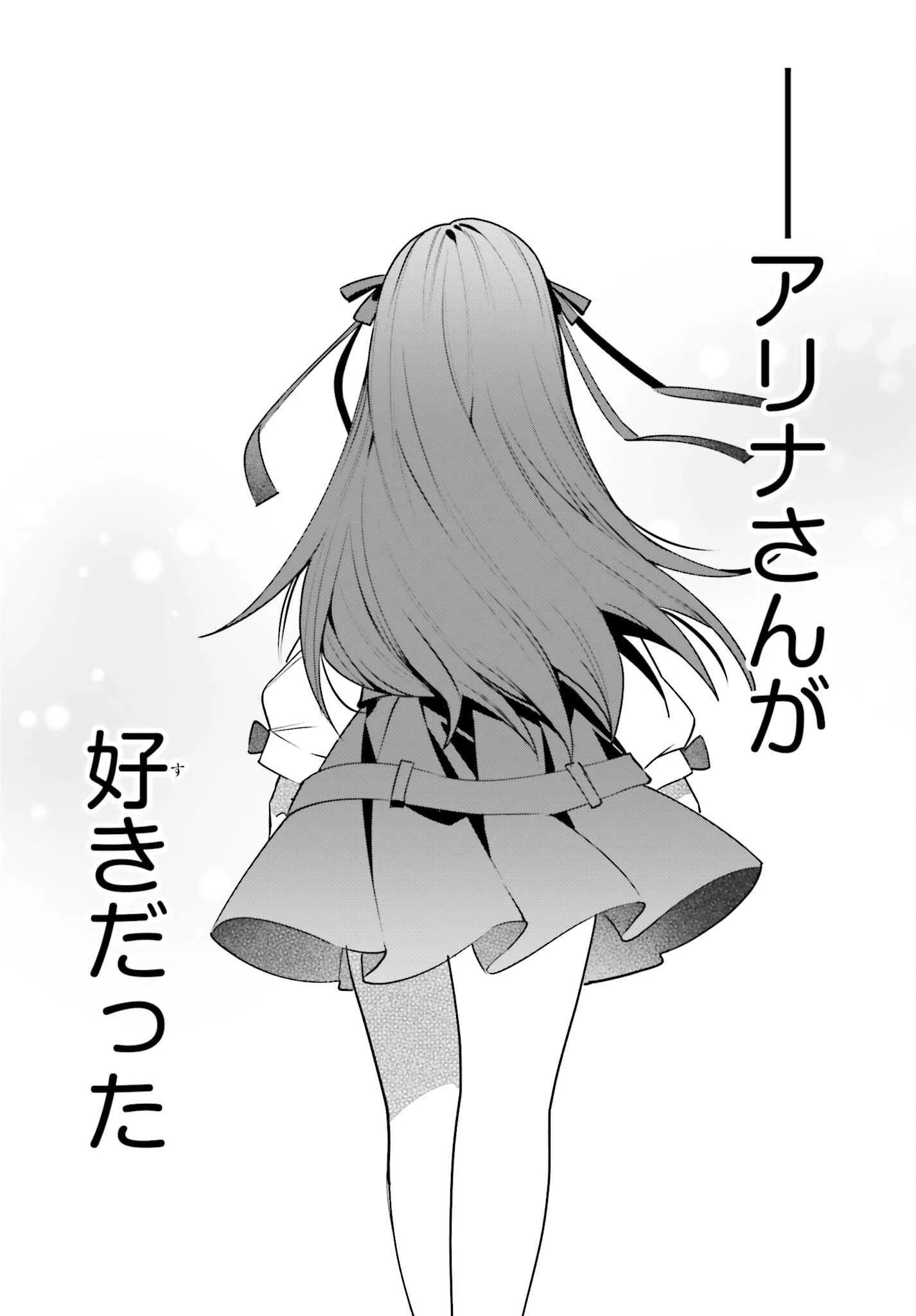 ギルドの受付嬢ですが、残業は嫌なのでボスをソロ討伐しようと思います 第18話 - 32