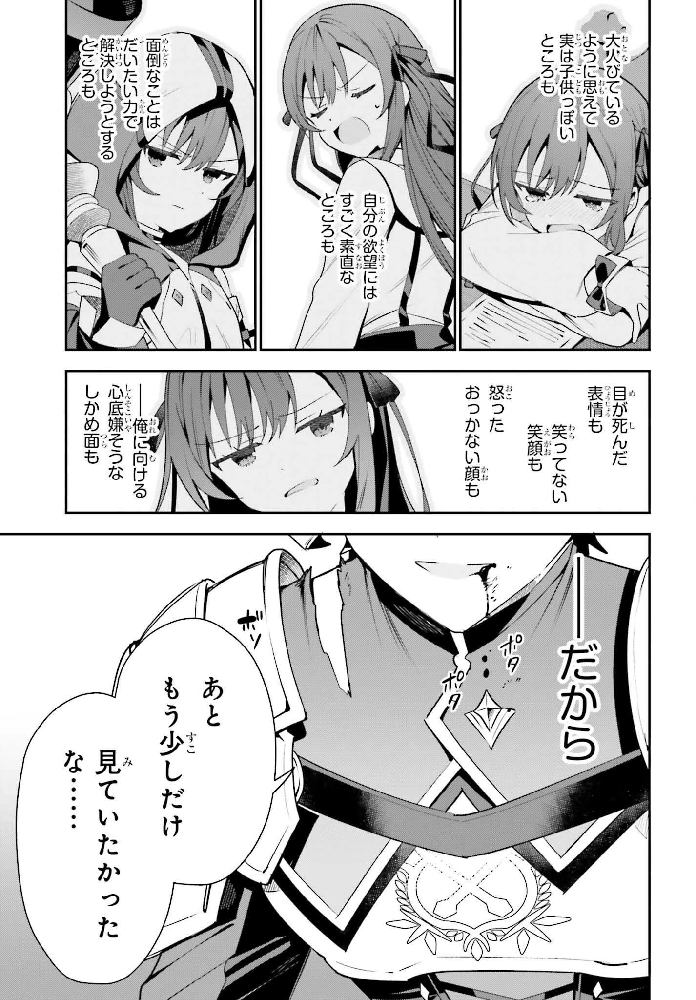 ギルドの受付嬢ですが、残業は嫌なのでボスをソロ討伐しようと思います 第18話 - 33