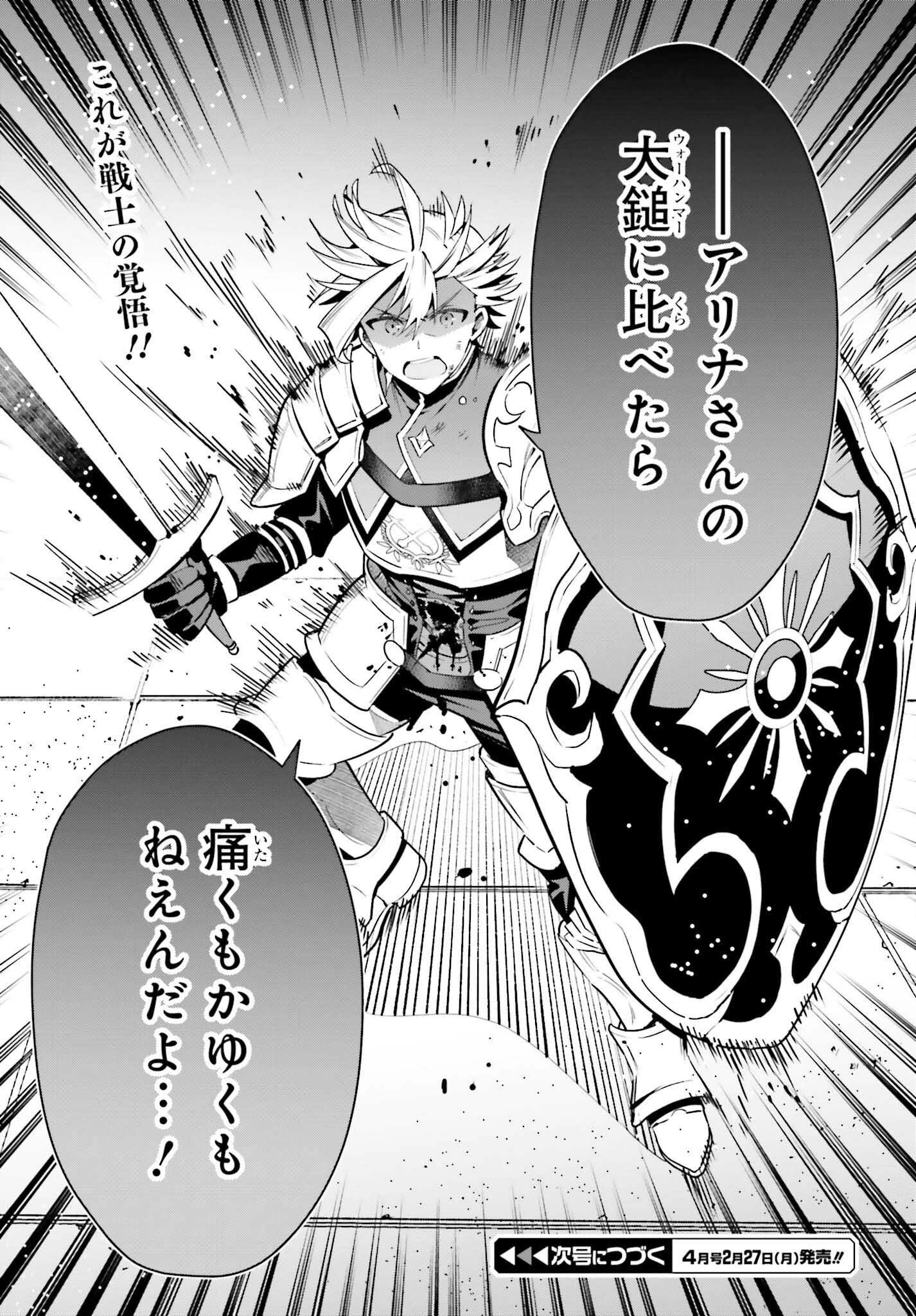 ギルドの受付嬢ですが、残業は嫌なのでボスをソロ討伐しようと思います 第18話 - 35