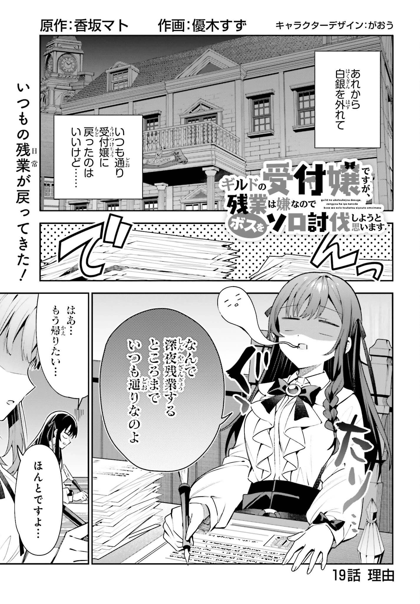 ギルドの受付嬢ですが、残業は嫌なのでボスをソロ討伐しようと思います 第19話 - 1