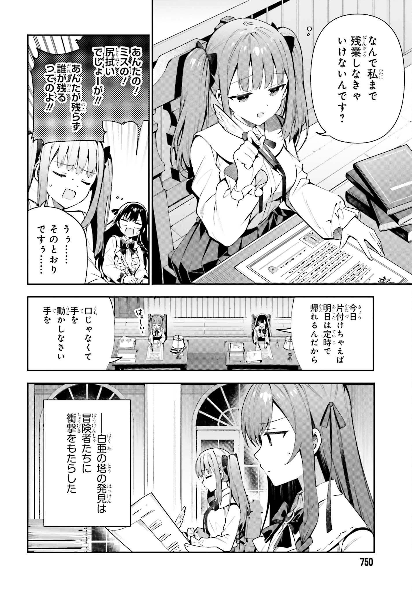 ギルドの受付嬢ですが、残業は嫌なのでボスをソロ討伐しようと思います 第19話 - 2