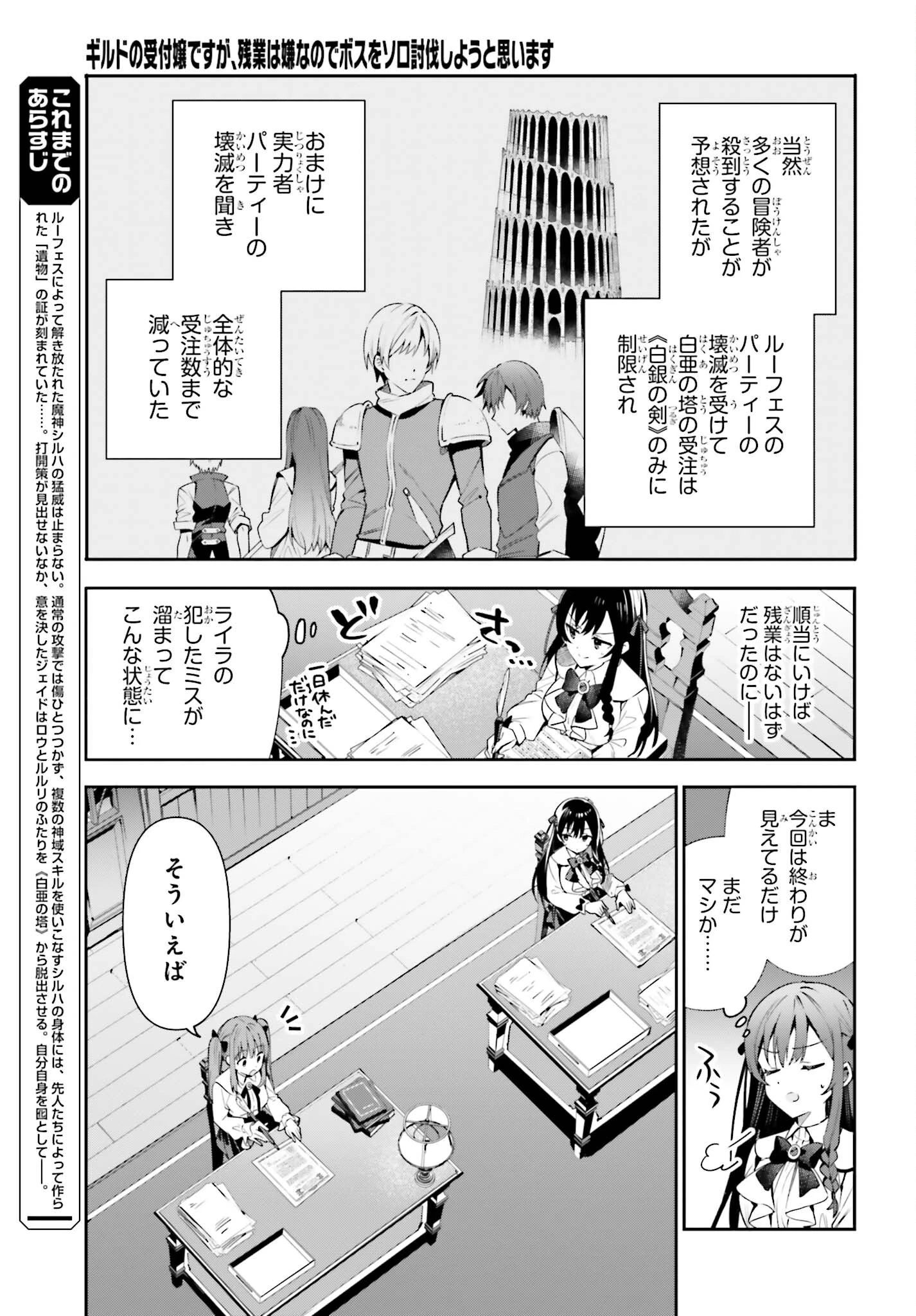 ギルドの受付嬢ですが、残業は嫌なのでボスをソロ討伐しようと思います 第19話 - 3