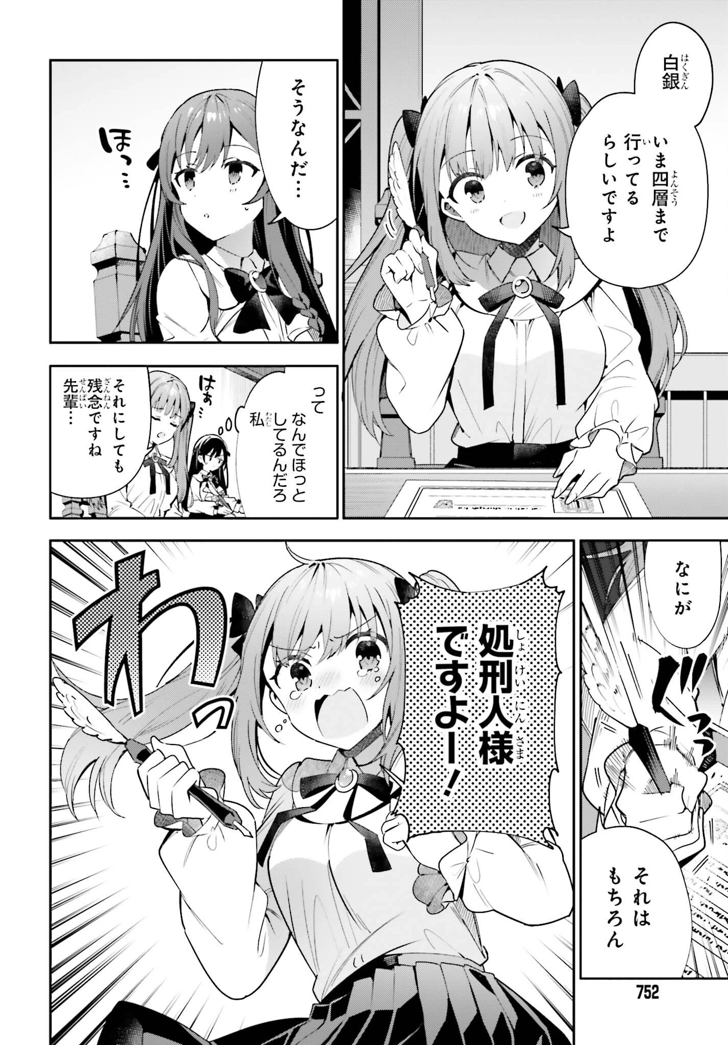 ギルドの受付嬢ですが、残業は嫌なのでボスをソロ討伐しようと思います 第19話 - 4