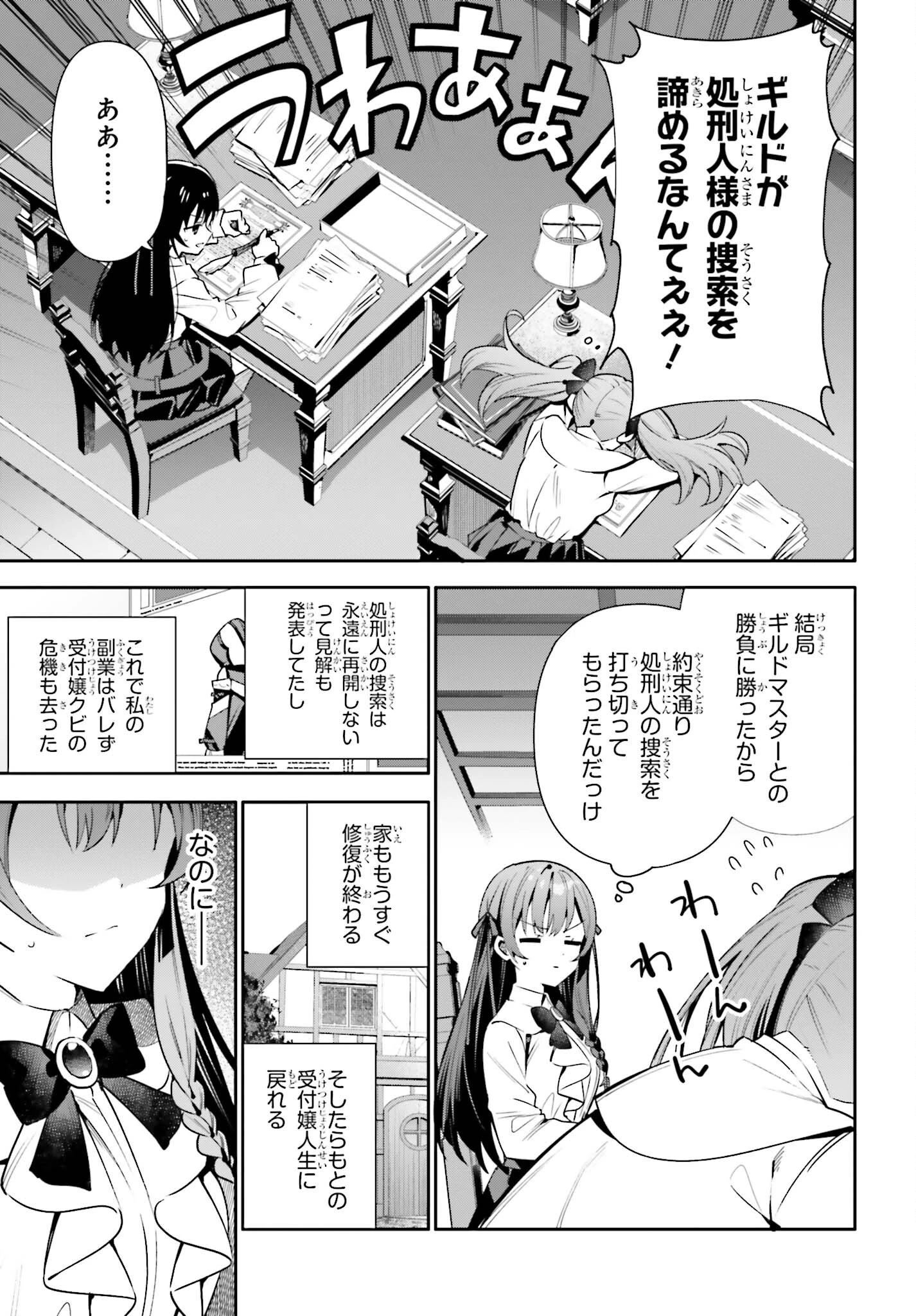 ギルドの受付嬢ですが、残業は嫌なのでボスをソロ討伐しようと思います 第19話 - 5