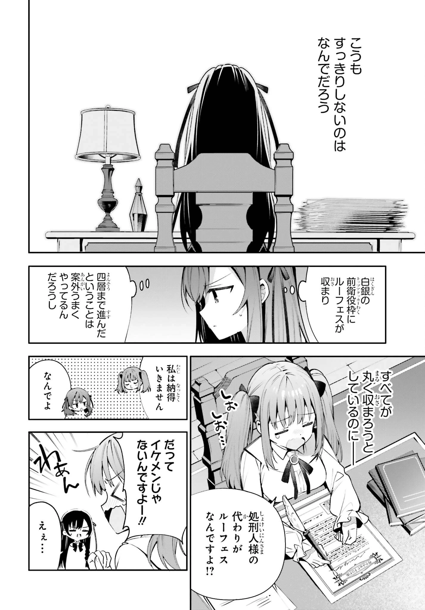 ギルドの受付嬢ですが、残業は嫌なのでボスをソロ討伐しようと思います 第19話 - 6