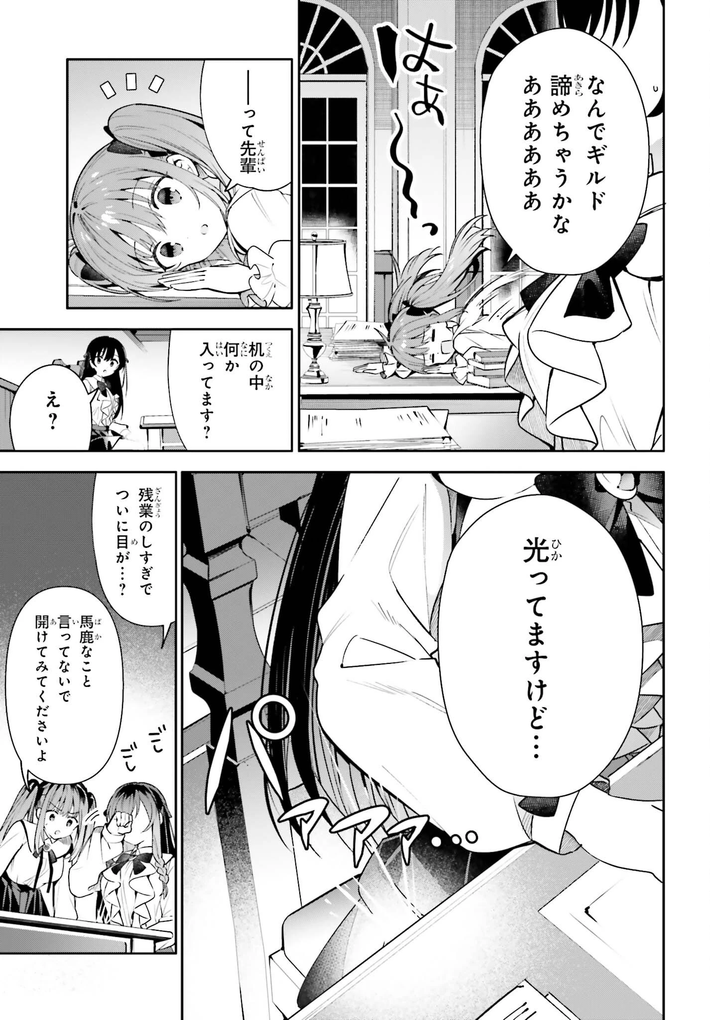 ギルドの受付嬢ですが、残業は嫌なのでボスをソロ討伐しようと思います 第19話 - 7