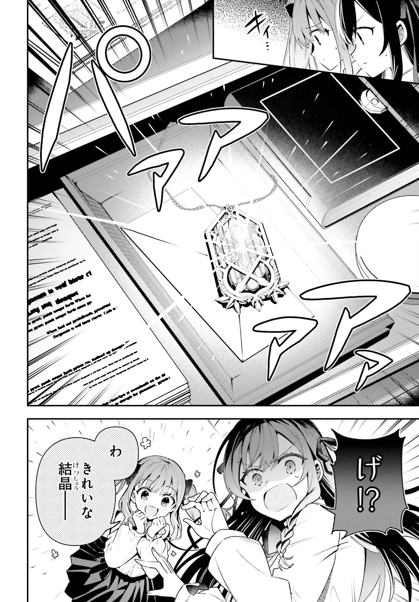 ギルドの受付嬢ですが、残業は嫌なのでボスをソロ討伐しようと思います 第19話 - 8