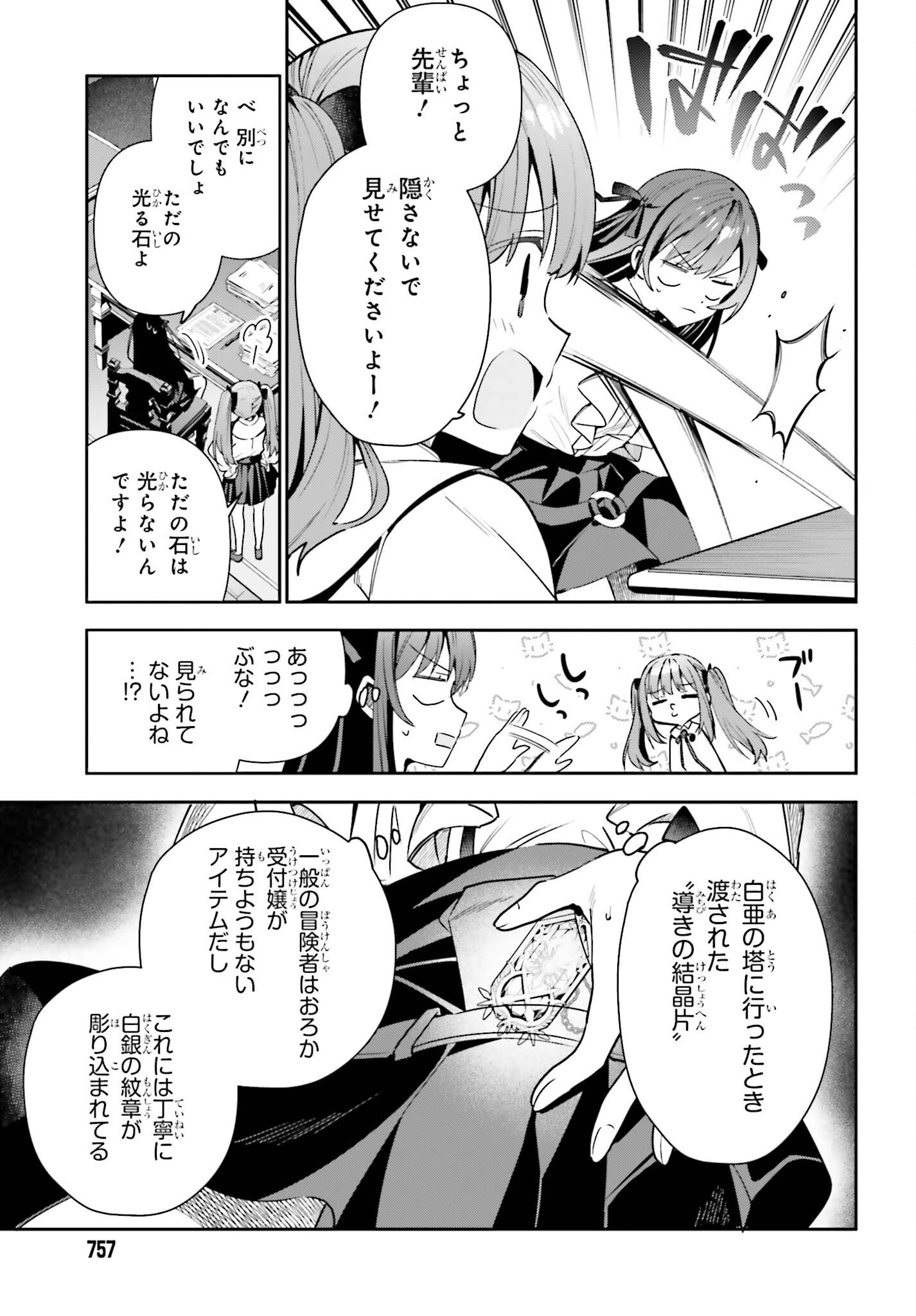 ギルドの受付嬢ですが、残業は嫌なのでボスをソロ討伐しようと思います 第19話 - 9