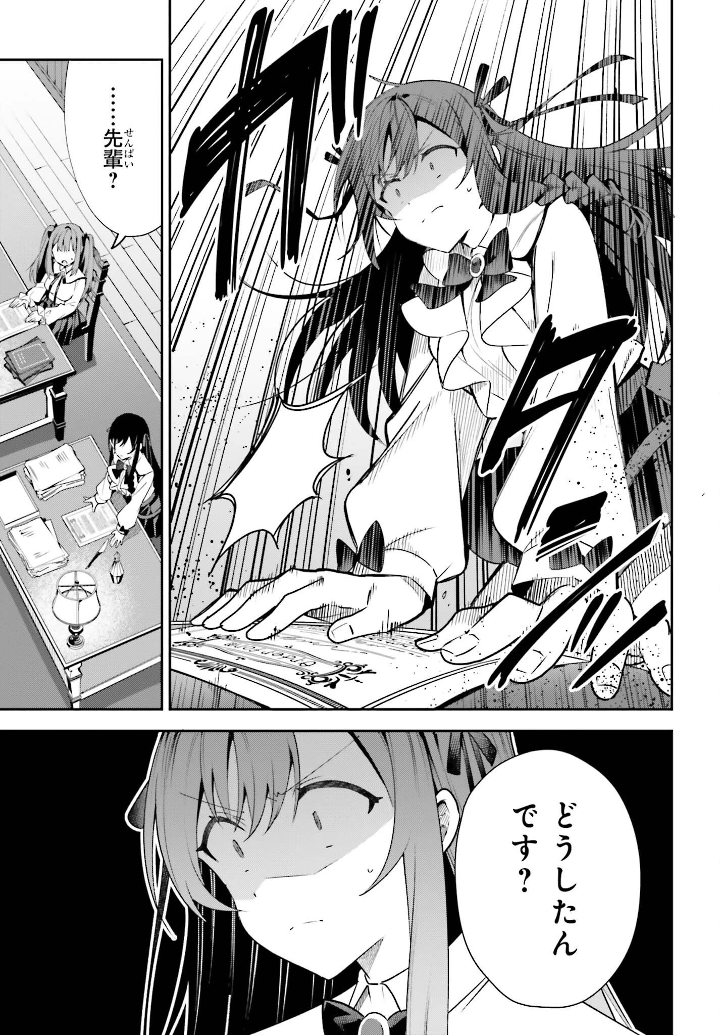 ギルドの受付嬢ですが、残業は嫌なのでボスをソロ討伐しようと思います 第19話 - 11