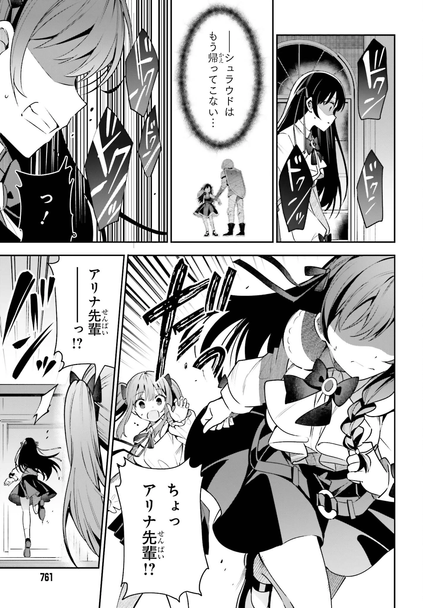 ギルドの受付嬢ですが、残業は嫌なのでボスをソロ討伐しようと思います 第19話 - 13