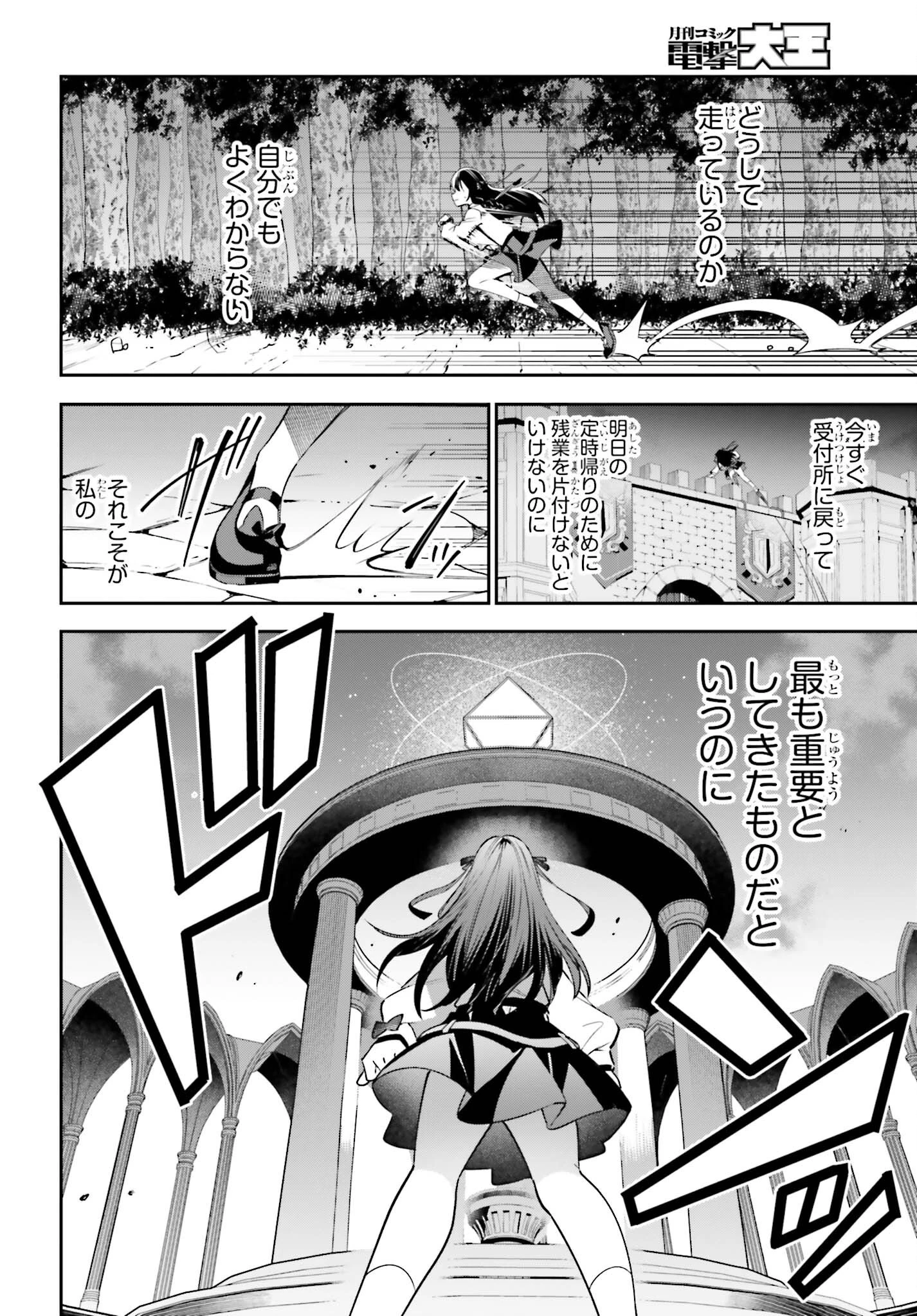 ギルドの受付嬢ですが、残業は嫌なのでボスをソロ討伐しようと思います 第19話 - 14