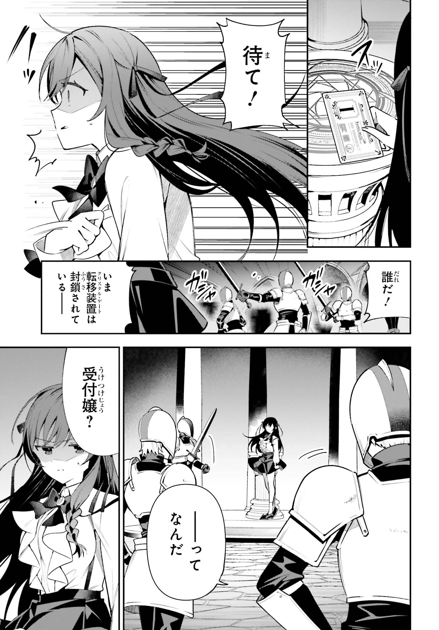 ギルドの受付嬢ですが、残業は嫌なのでボスをソロ討伐しようと思います 第19話 - 15