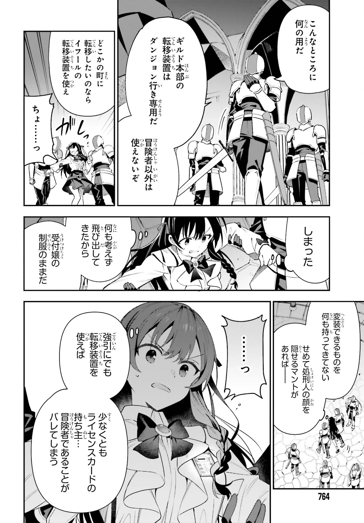 ギルドの受付嬢ですが、残業は嫌なのでボスをソロ討伐しようと思います 第19話 - 16