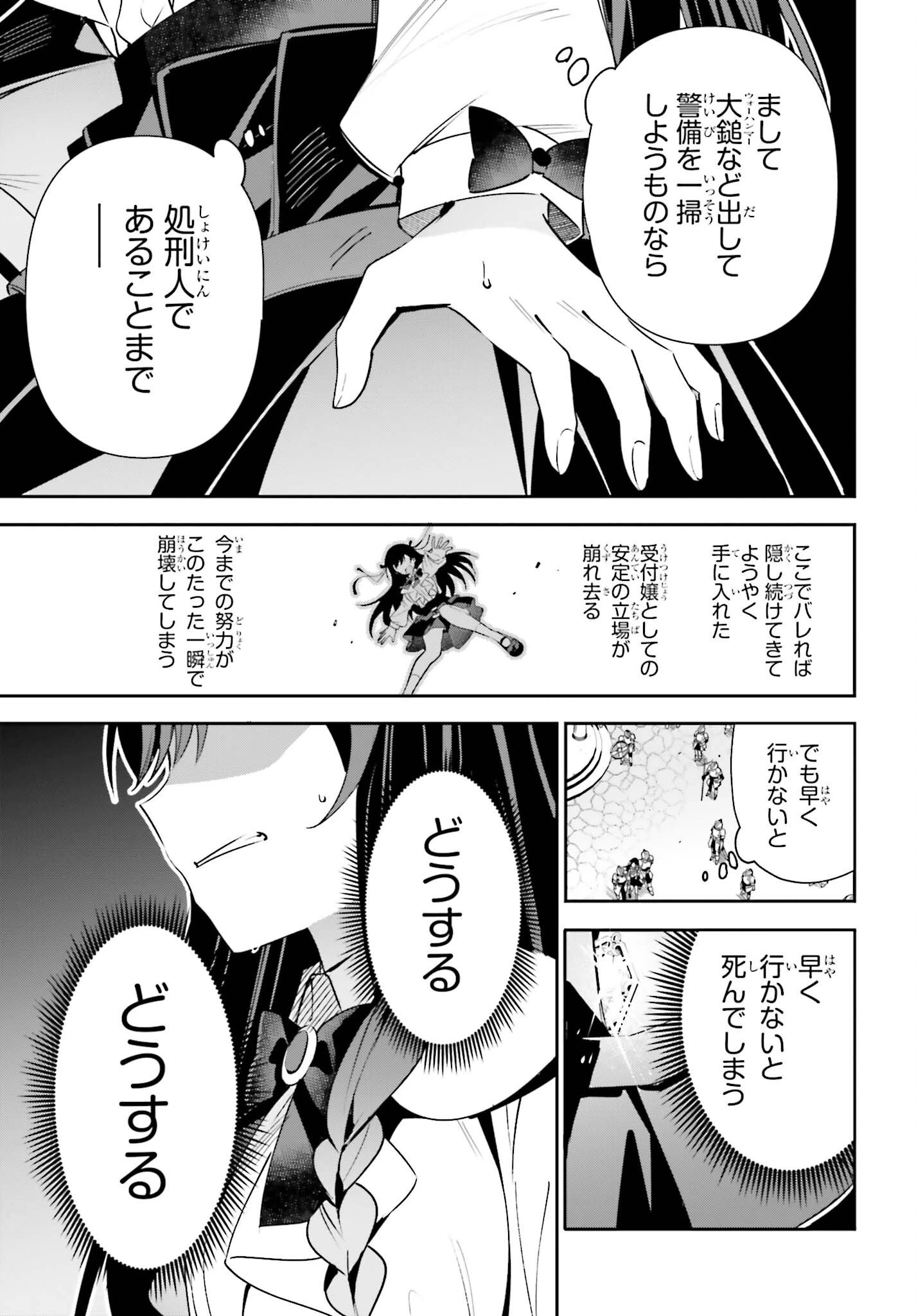ギルドの受付嬢ですが、残業は嫌なのでボスをソロ討伐しようと思います 第19話 - 17