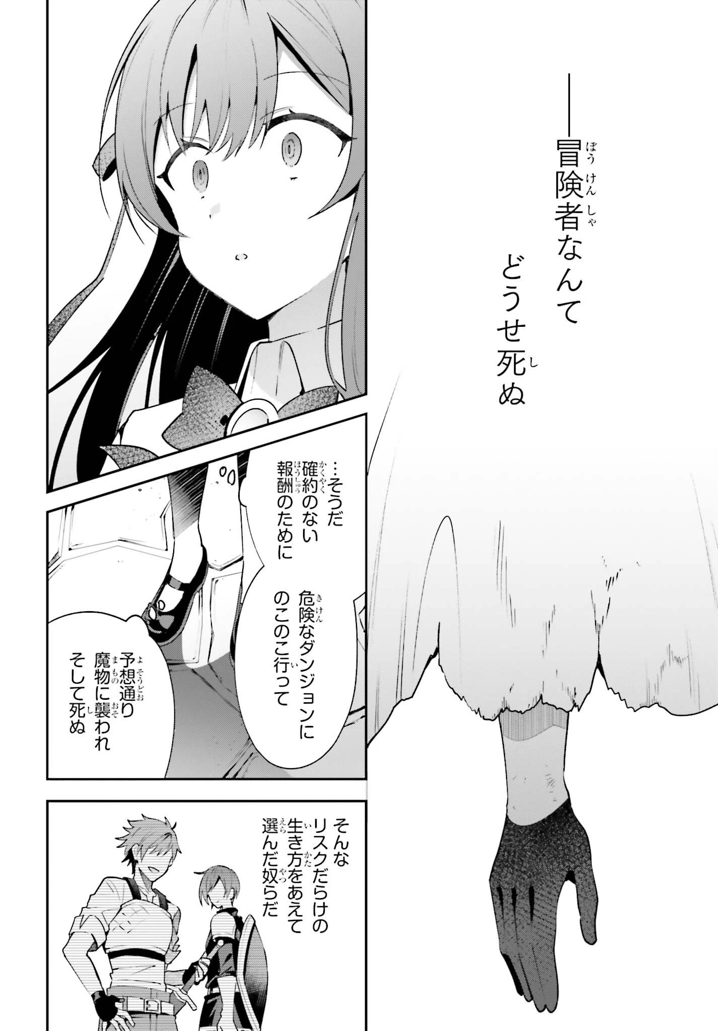 ギルドの受付嬢ですが、残業は嫌なのでボスをソロ討伐しようと思います 第19話 - 18