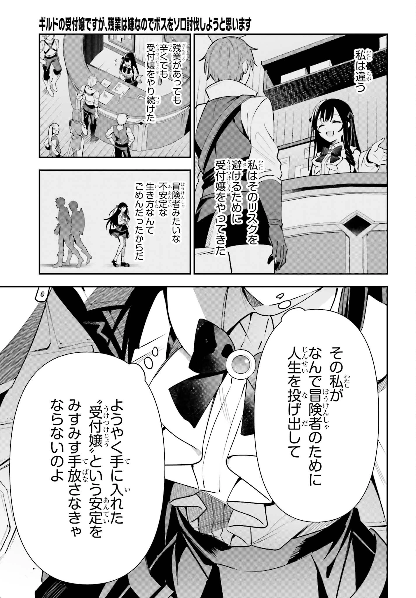 ギルドの受付嬢ですが、残業は嫌なのでボスをソロ討伐しようと思います 第19話 - 19