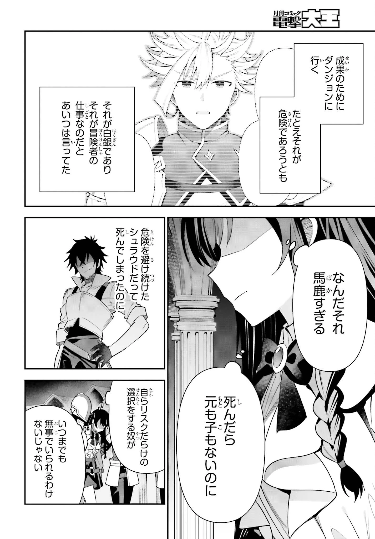 ギルドの受付嬢ですが、残業は嫌なのでボスをソロ討伐しようと思います 第19話 - 20