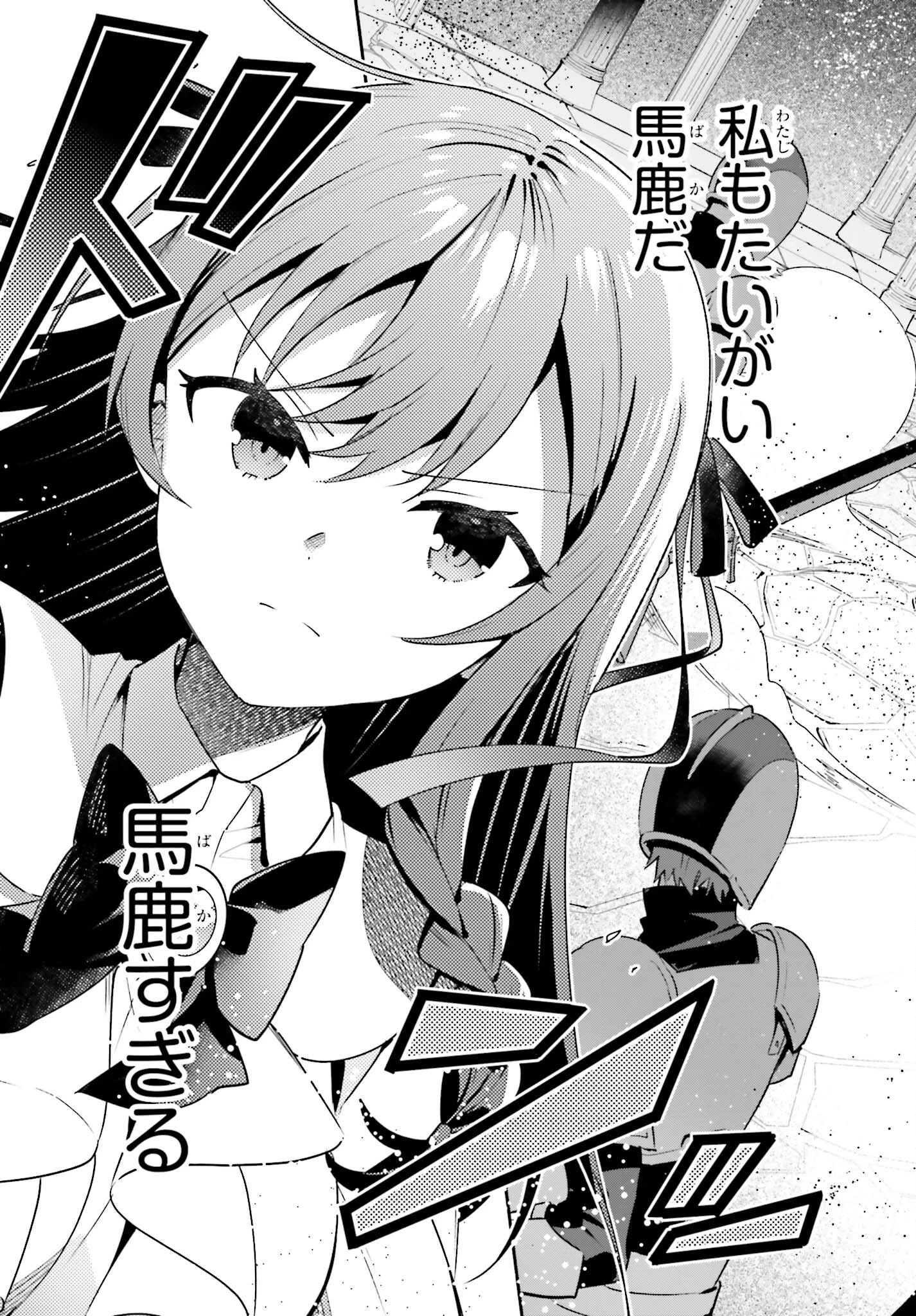ギルドの受付嬢ですが、残業は嫌なのでボスをソロ討伐しようと思います 第19話 - 23