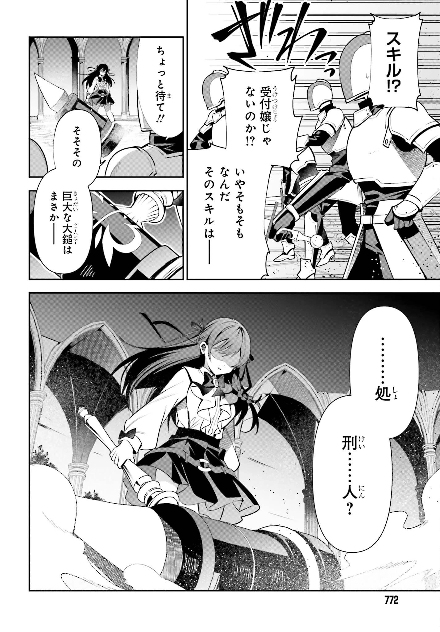 ギルドの受付嬢ですが、残業は嫌なのでボスをソロ討伐しようと思います 第19話 - 24