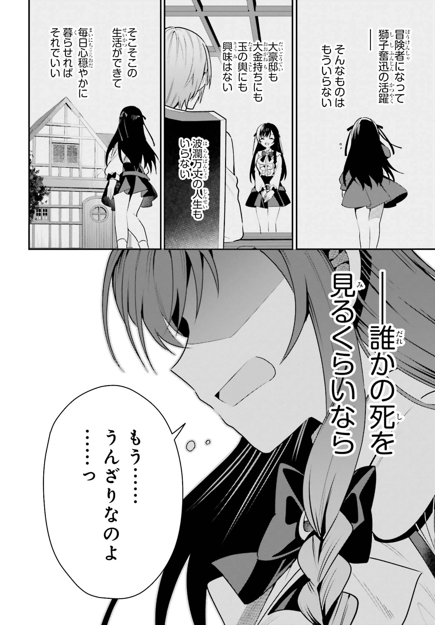 ギルドの受付嬢ですが、残業は嫌なのでボスをソロ討伐しようと思います 第19話 - 26