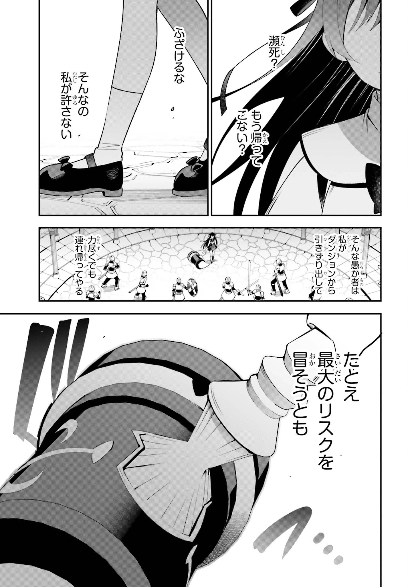 ギルドの受付嬢ですが、残業は嫌なのでボスをソロ討伐しようと思います 第19話 - 27