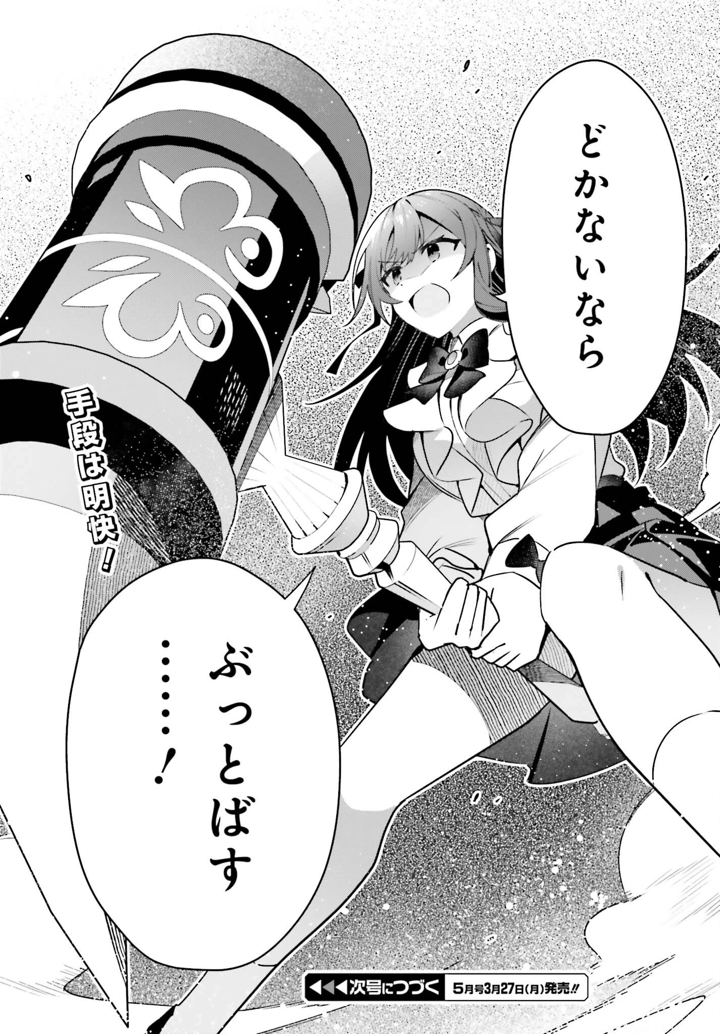 ギルドの受付嬢ですが、残業は嫌なのでボスをソロ討伐しようと思います 第19話 - 28