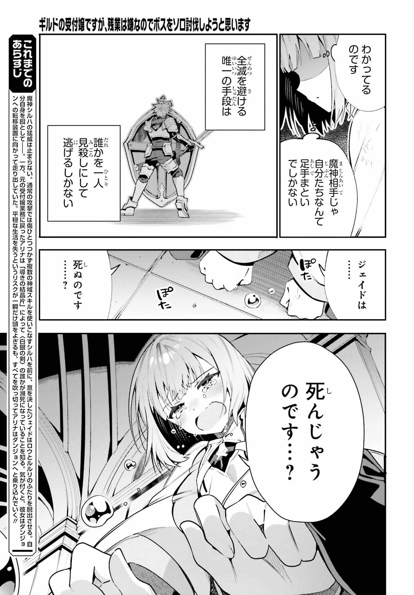 ギルドの受付嬢ですが、残業は嫌なのでボスをソロ討伐しようと思います 第20話 - 5